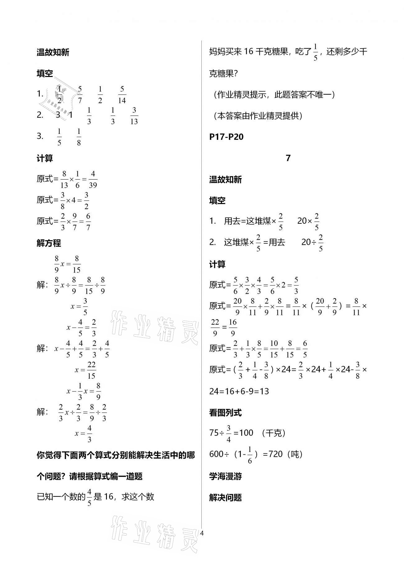 2021年假期学习乐园寒假六年级数学科学 参考答案第4页