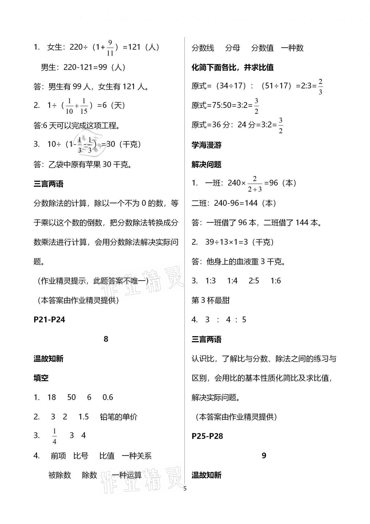 2021年假期学习乐园寒假六年级数学科学 参考答案第5页