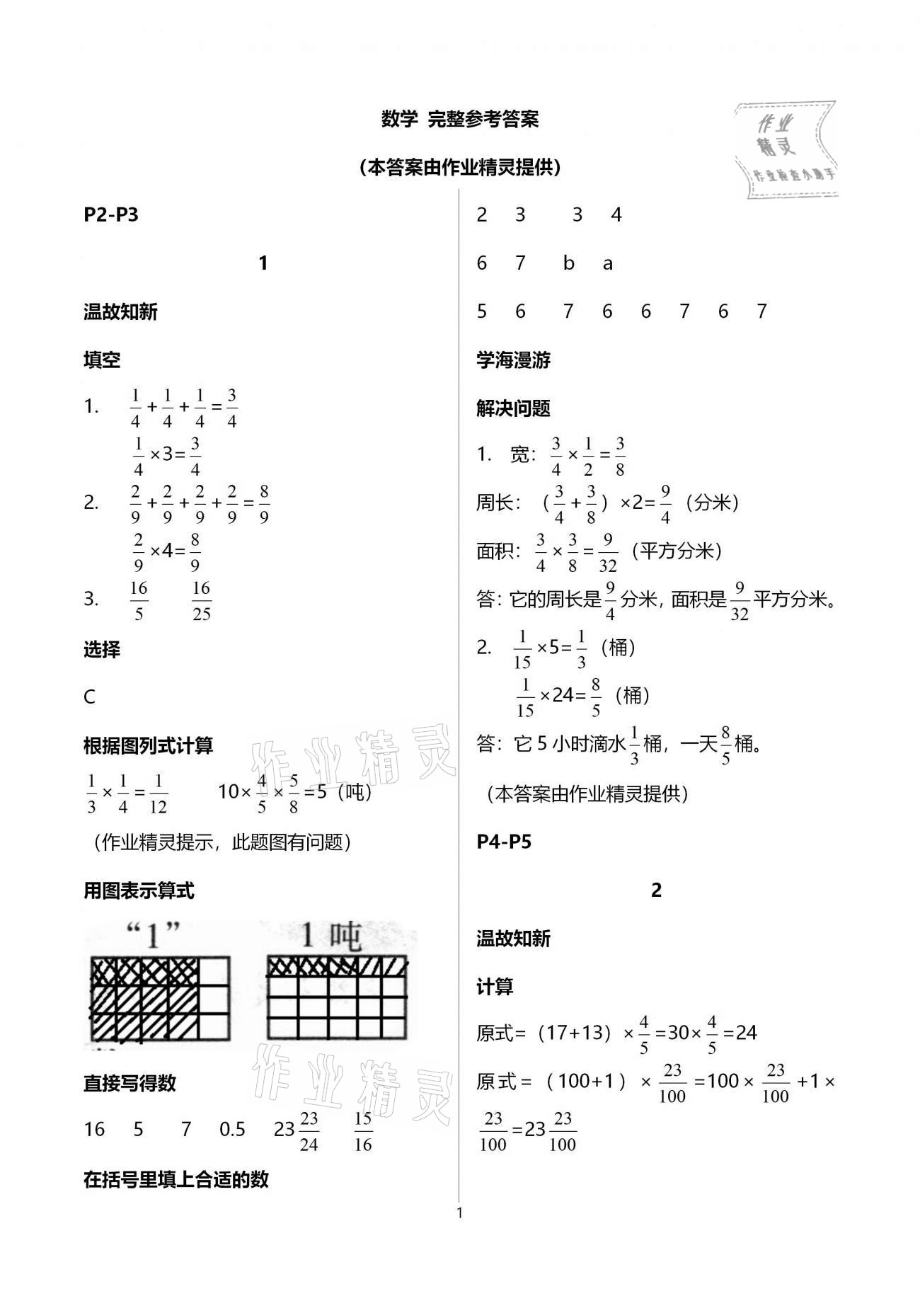 2021年假期学习乐园寒假六年级数学科学 第1页