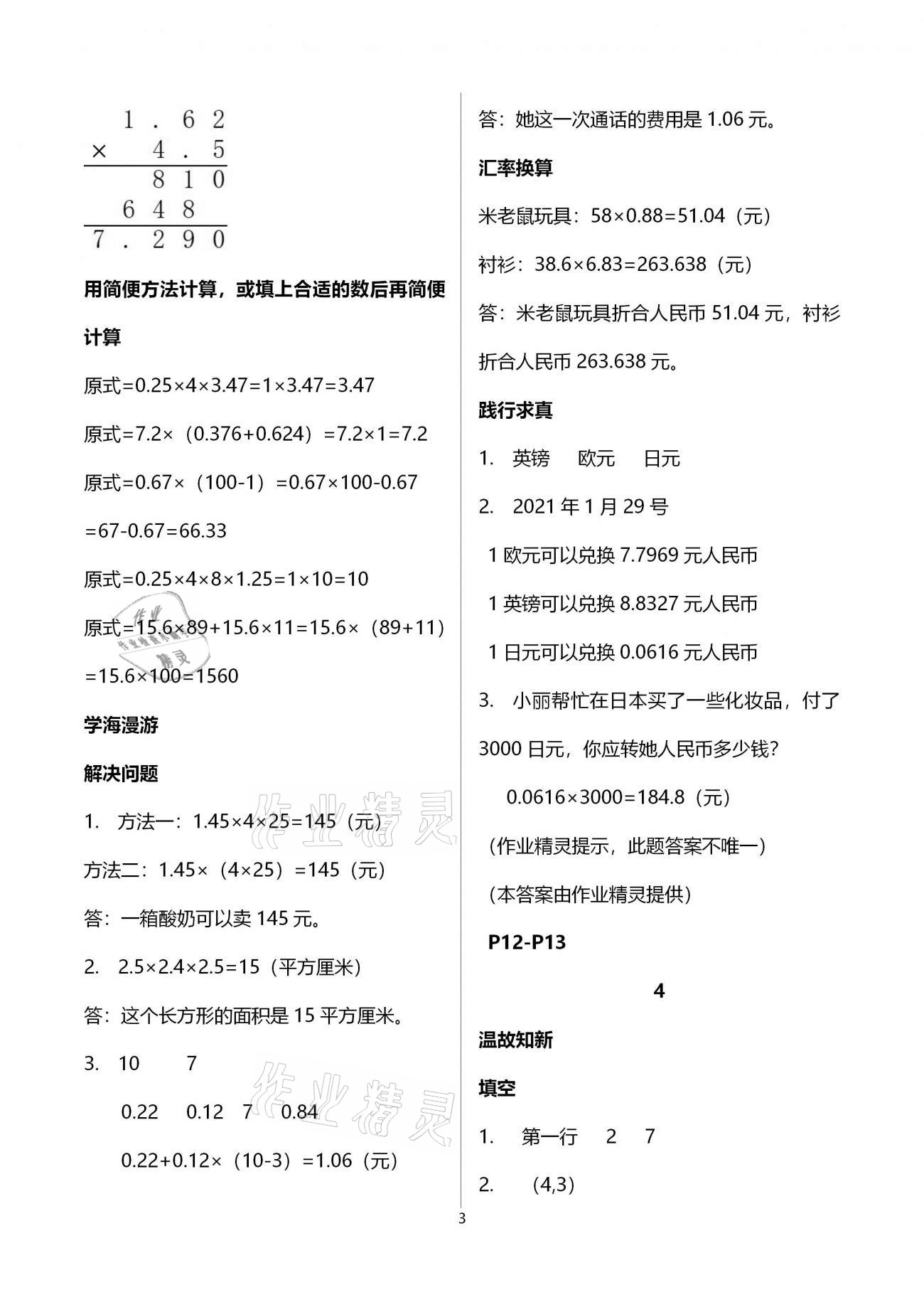 2021年假期學習樂園寒假五年級數(shù)學科學 參考答案第3頁