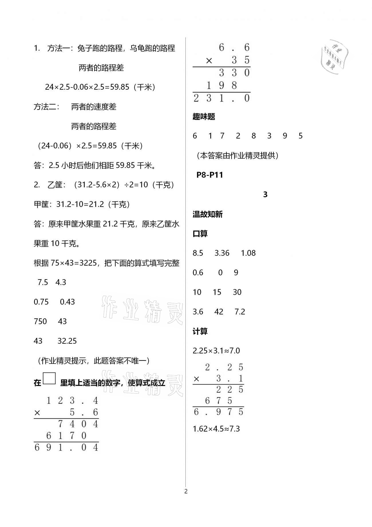 2021年假期學(xué)習(xí)樂(lè)園寒假五年級(jí)數(shù)學(xué)科學(xué) 參考答案第2頁(yè)