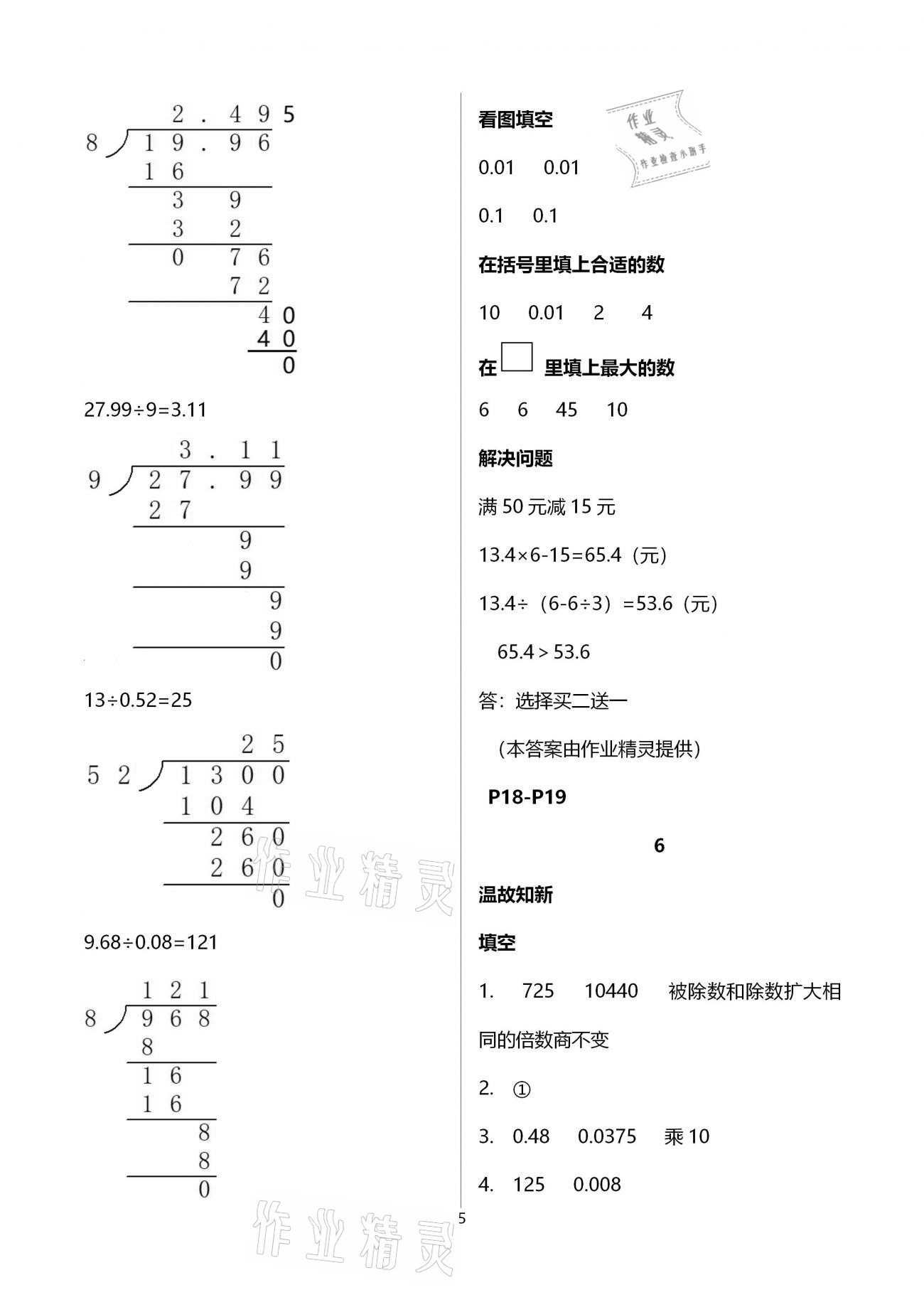 2021年假期學(xué)習(xí)樂園寒假五年級數(shù)學(xué)科學(xué) 參考答案第5頁