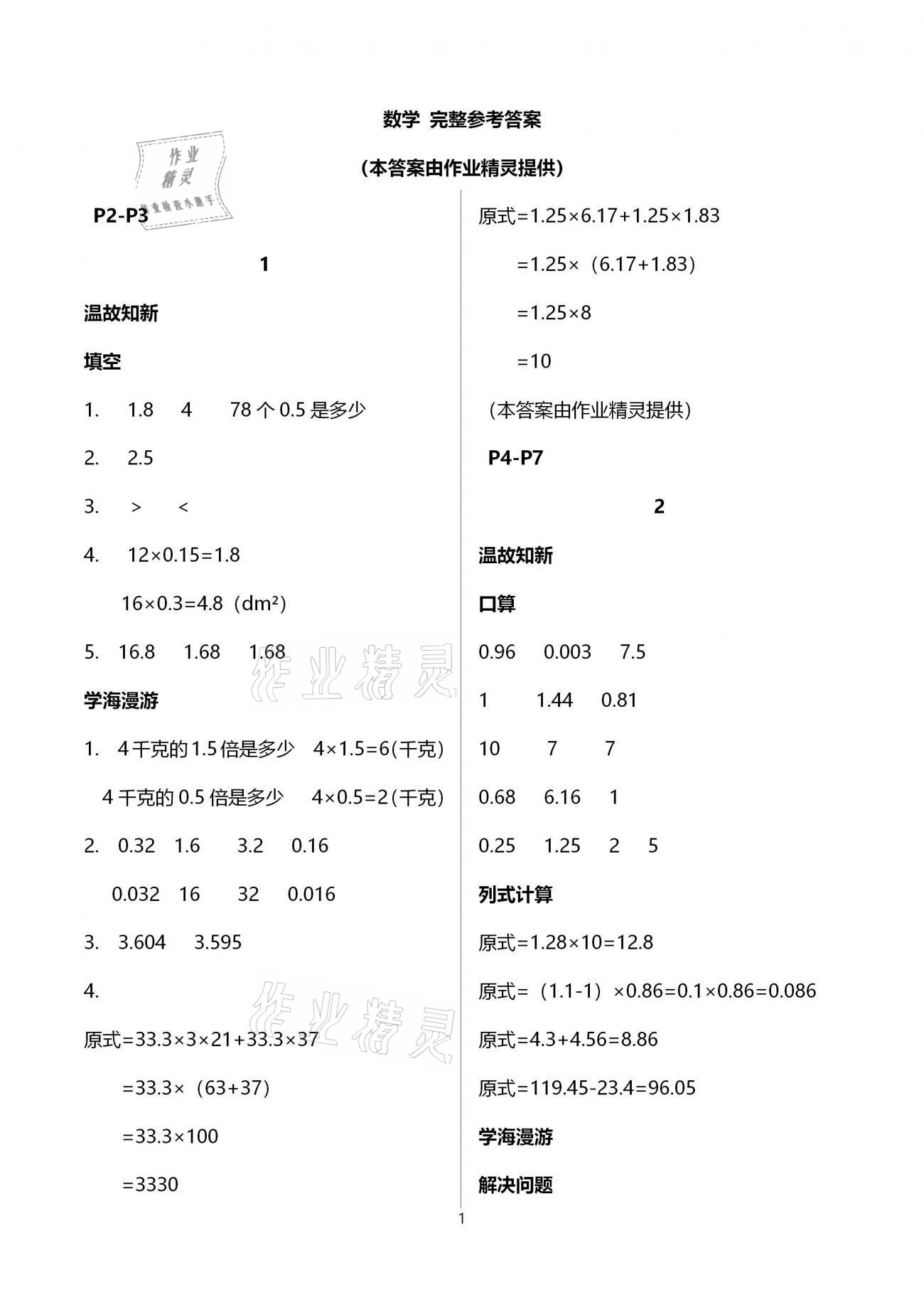 2021年假期学习乐园寒假五年级数学科学 第1页