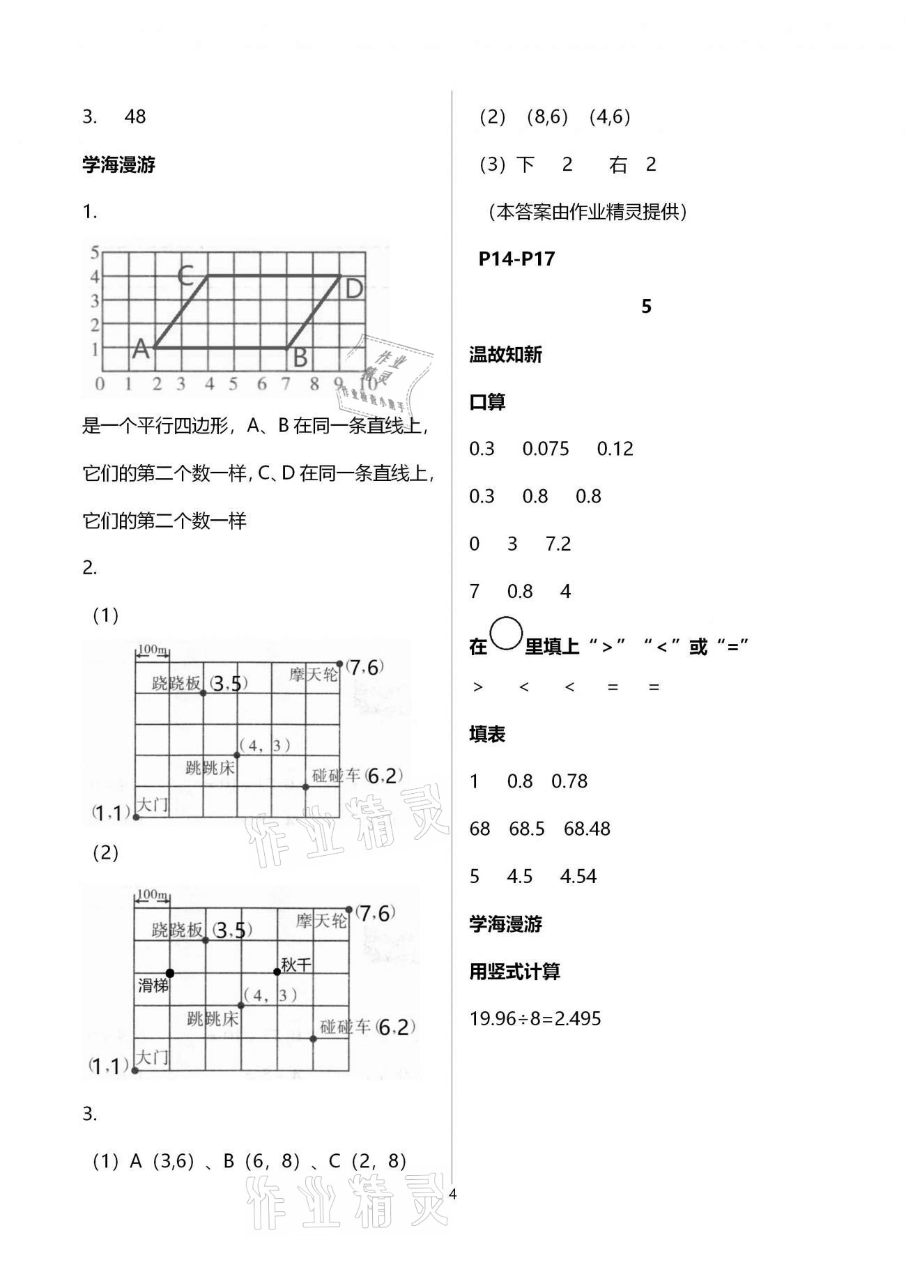 2021年假期學(xué)習(xí)樂(lè)園寒假五年級(jí)數(shù)學(xué)科學(xué) 參考答案第4頁(yè)