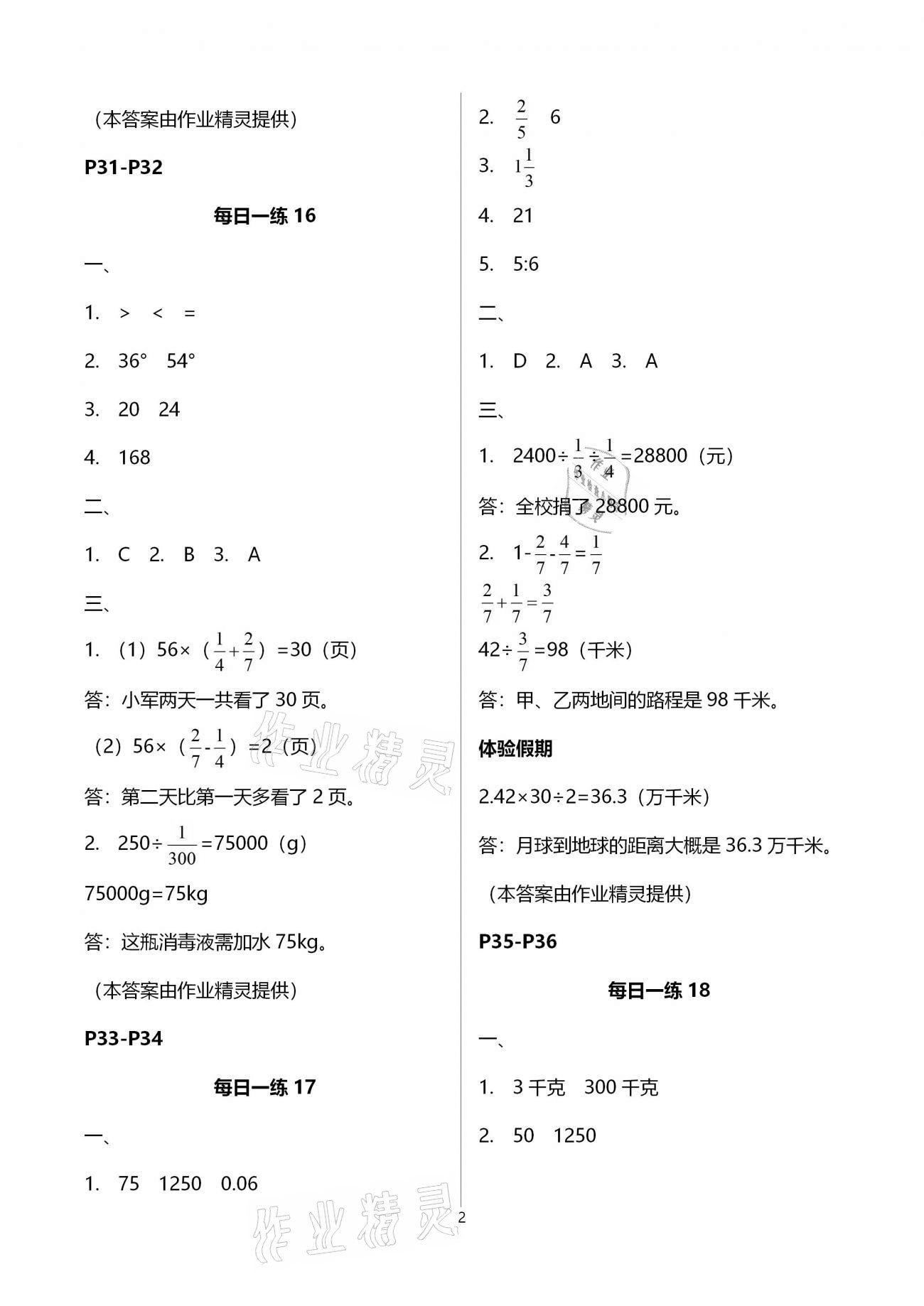 2021年快乐寒假生活六年级江苏科学技术出版社 第2页