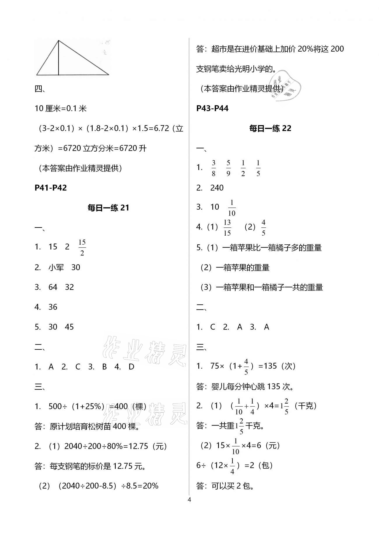 2021年快乐寒假生活六年级江苏科学技术出版社 第4页