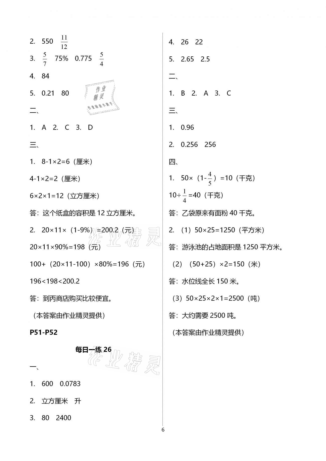 2021年快乐寒假生活六年级江苏科学技术出版社 第6页