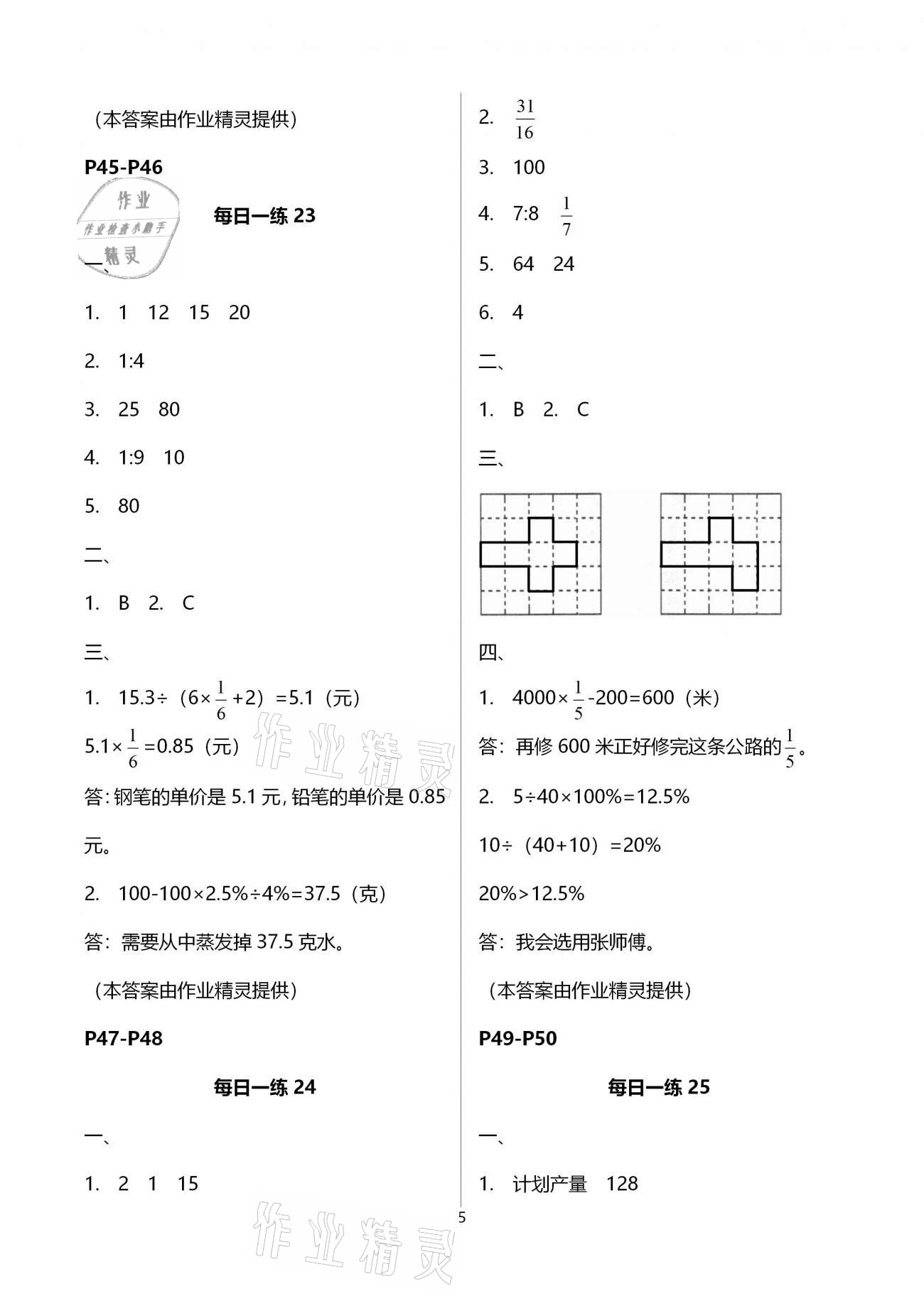 2021年快乐寒假生活六年级江苏科学技术出版社 第5页