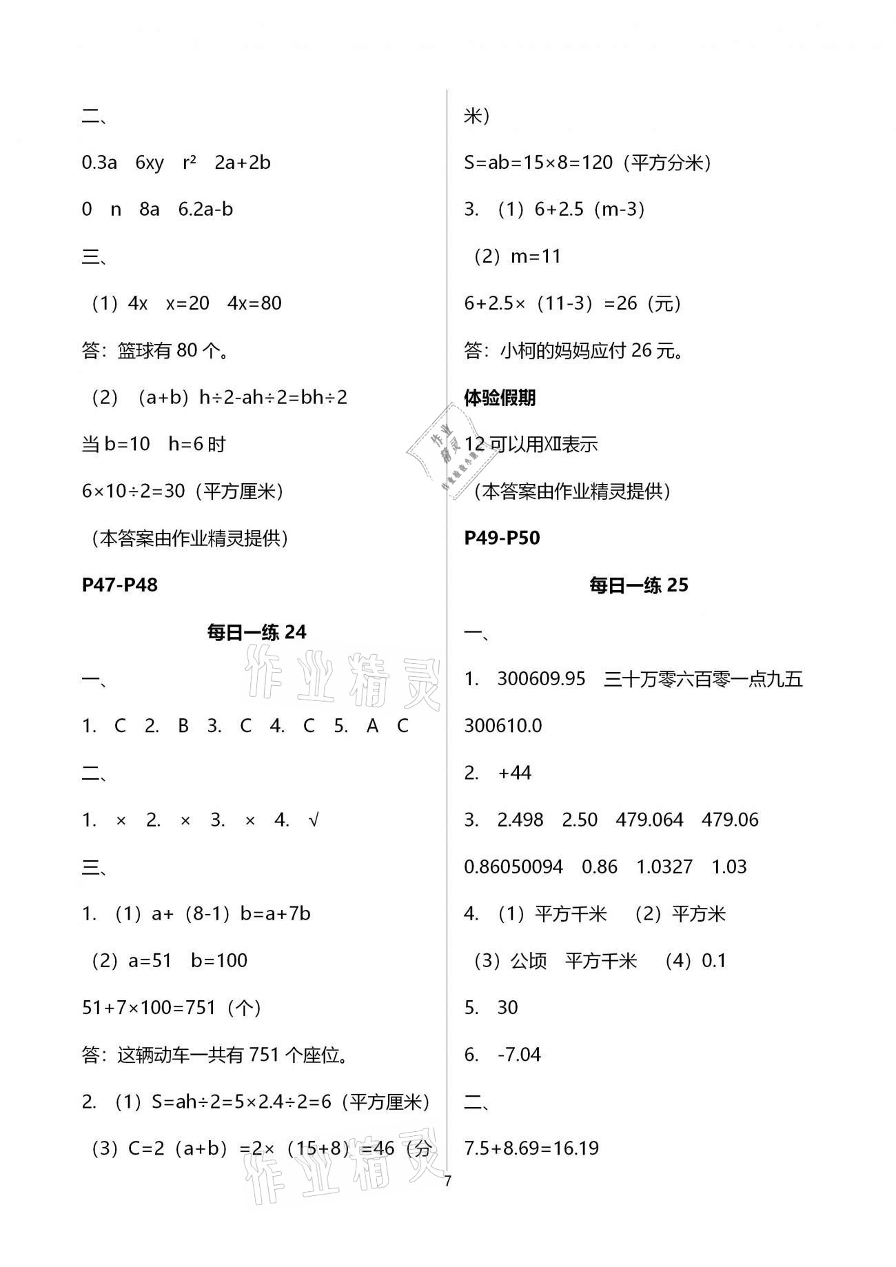 2021年快樂(lè)寒假生活五年級(jí)江蘇科學(xué)技術(shù)出版社 第7頁(yè)