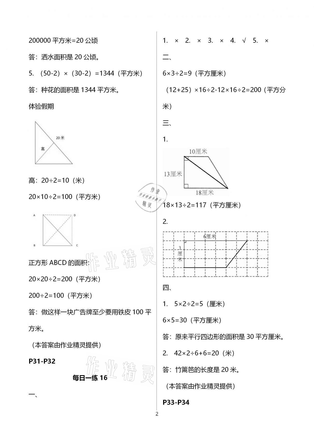 2021年快樂(lè)寒假生活五年級(jí)江蘇科學(xué)技術(shù)出版社 第2頁(yè)