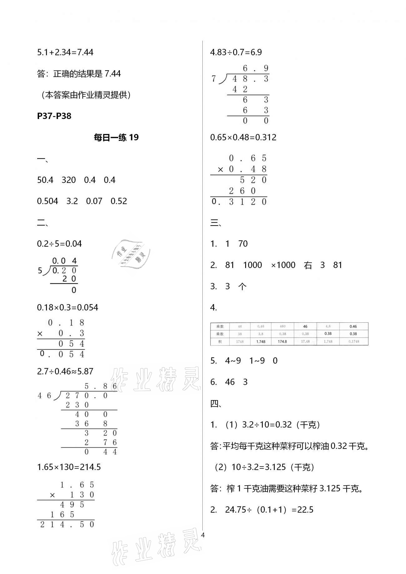 2021年快樂寒假生活五年級江蘇科學技術出版社 第4頁