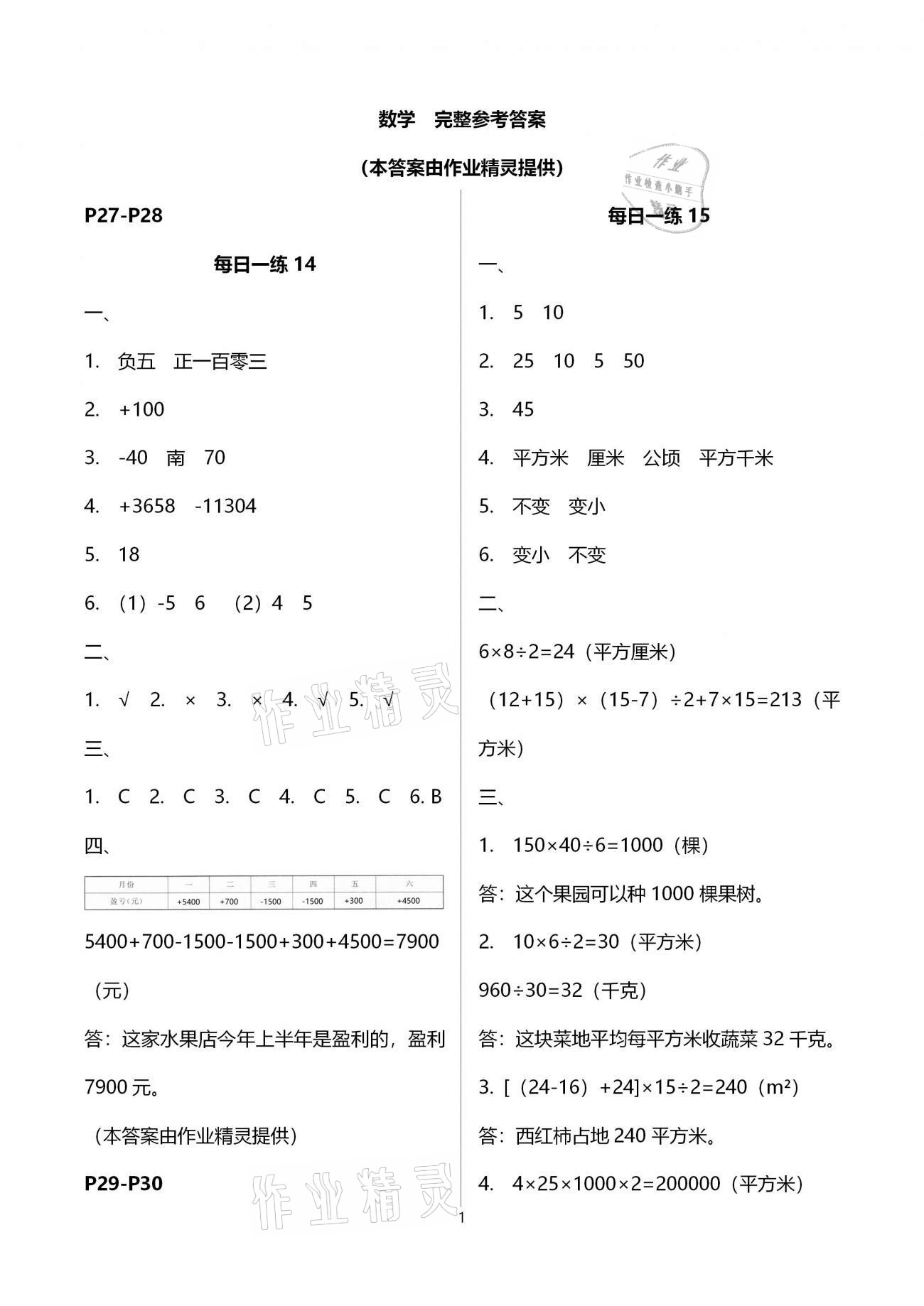 2021年快乐寒假生活五年级江苏科学技术出版社 第1页