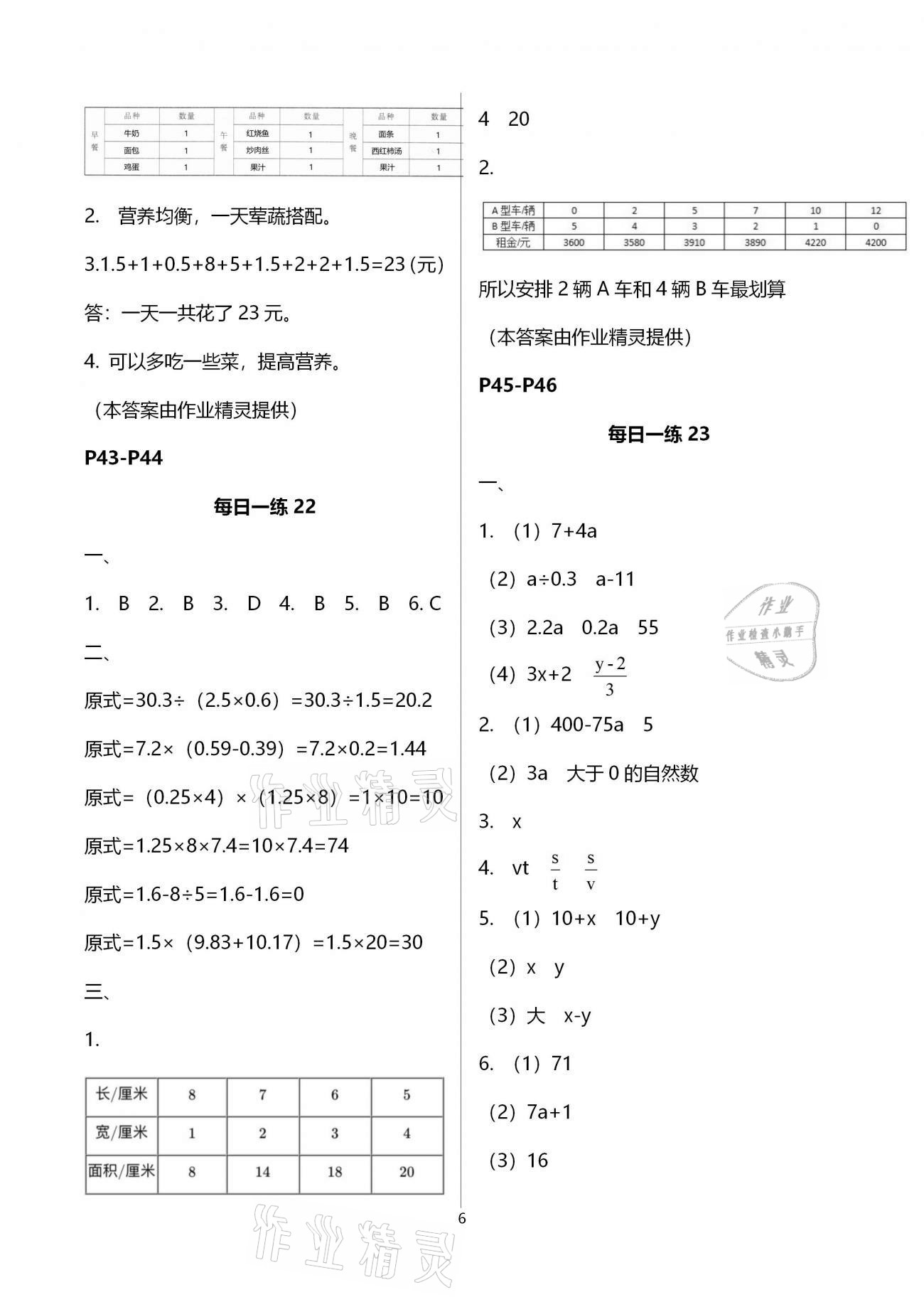 2021年快樂寒假生活五年級(jí)江蘇科學(xué)技術(shù)出版社 第6頁(yè)