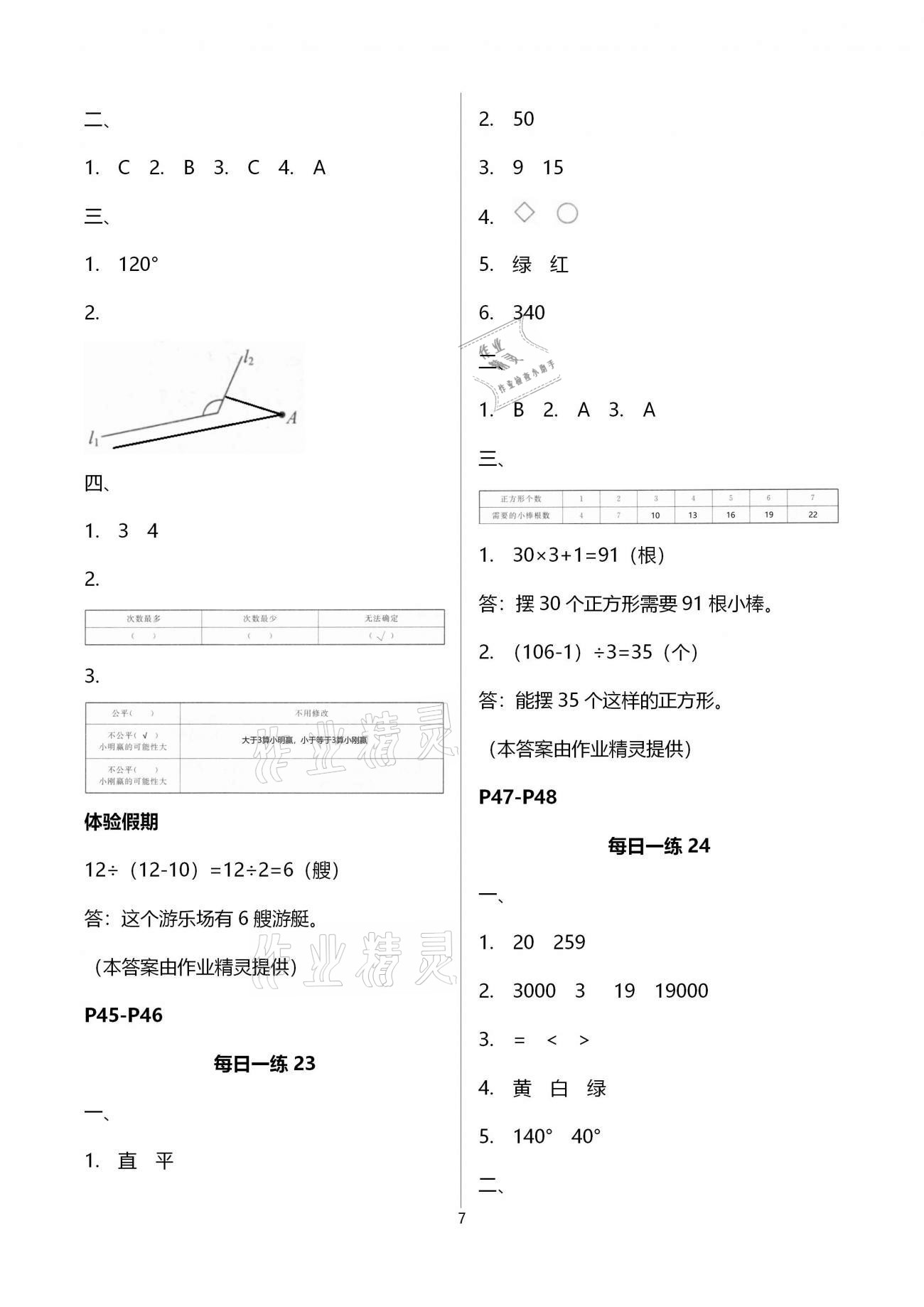 2021年快乐寒假生活四年级江苏科学技术出版社 第7页