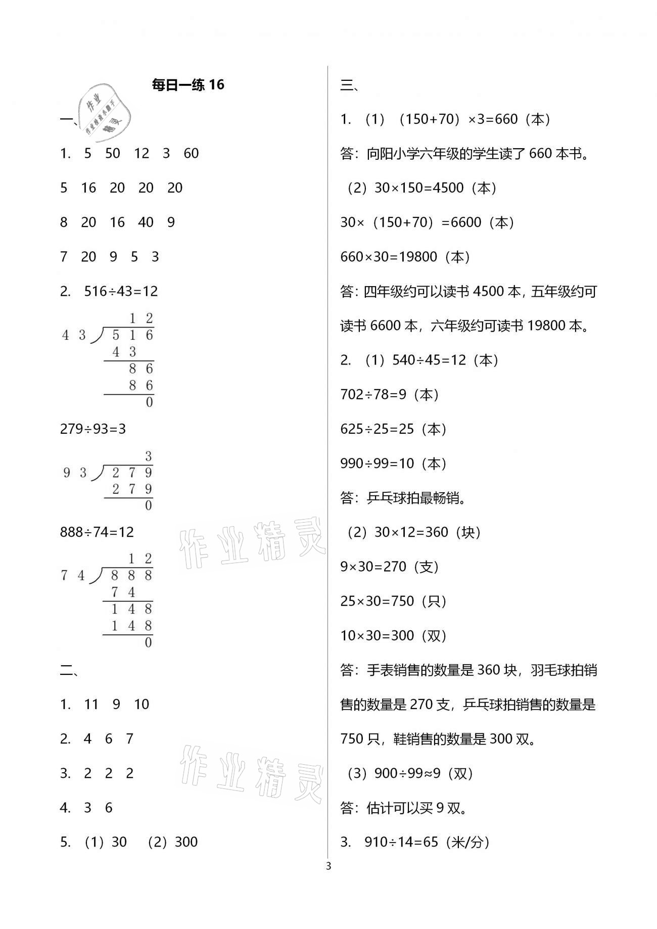 2021年快乐寒假生活四年级江苏科学技术出版社 第3页