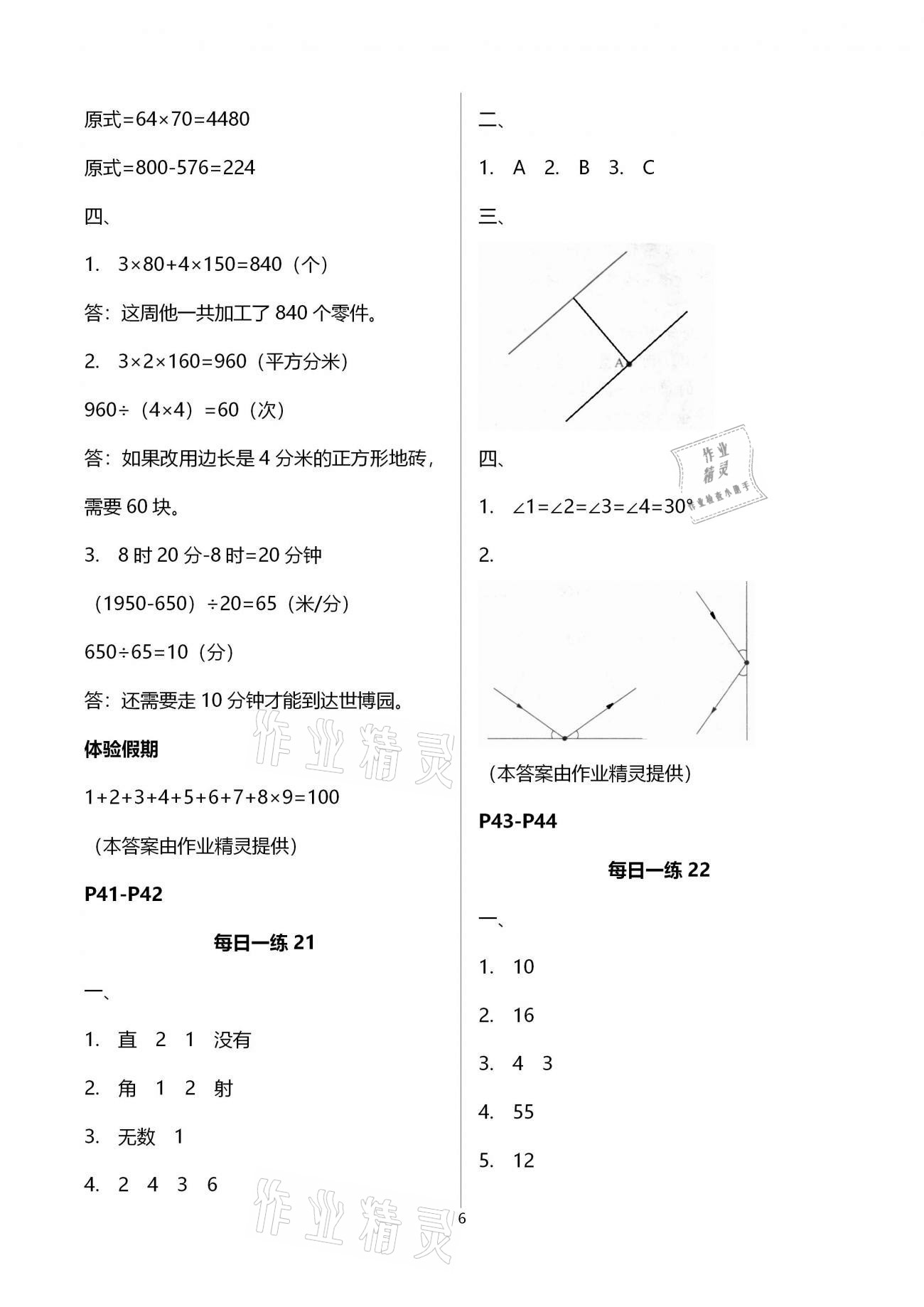 2021年快乐寒假生活四年级江苏科学技术出版社 第6页