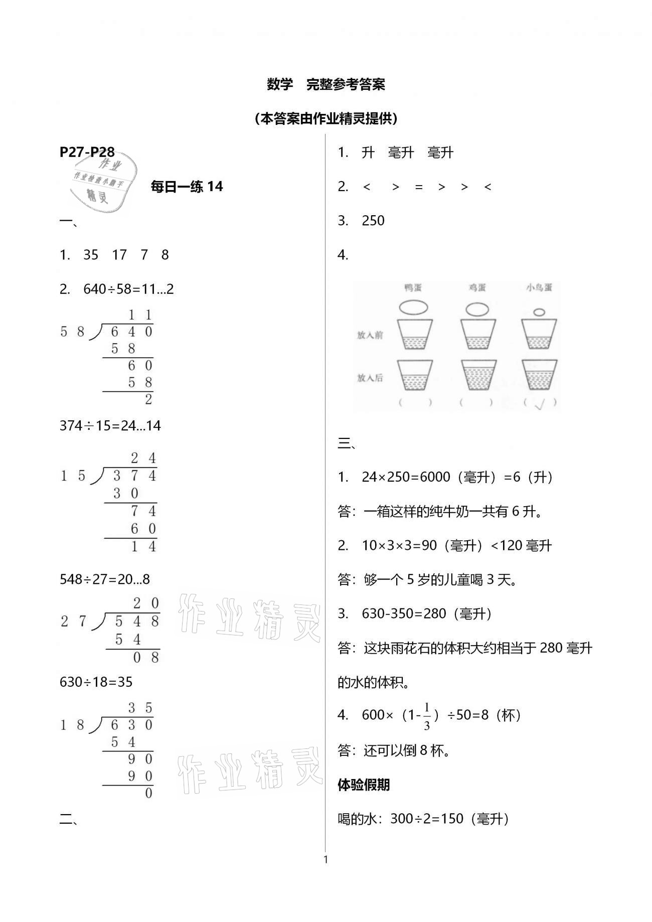 2021年快樂寒假生活四年級江蘇科學(xué)技術(shù)出版社 第1頁