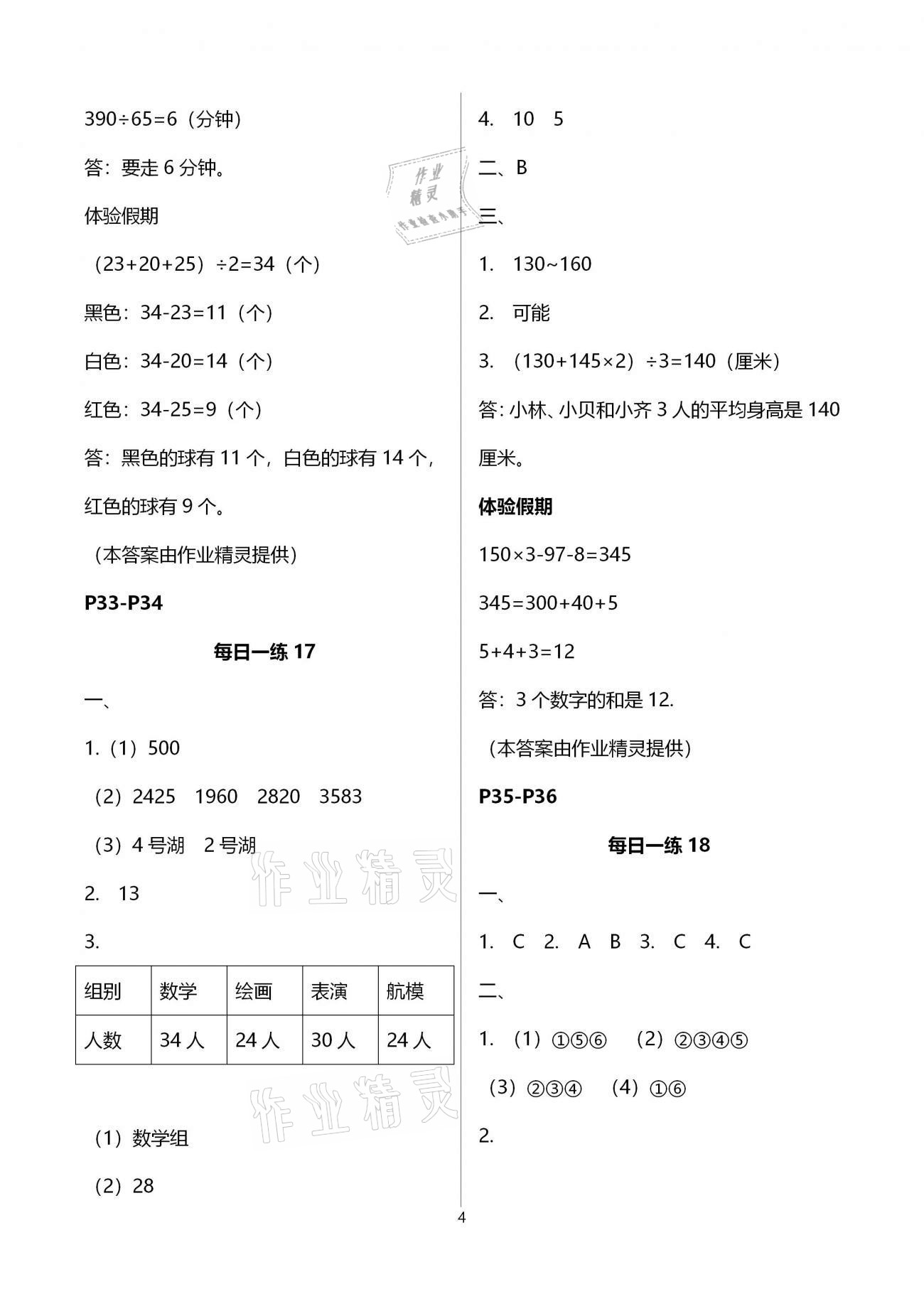 2021年快樂寒假生活四年級江蘇科學(xué)技術(shù)出版社 第4頁