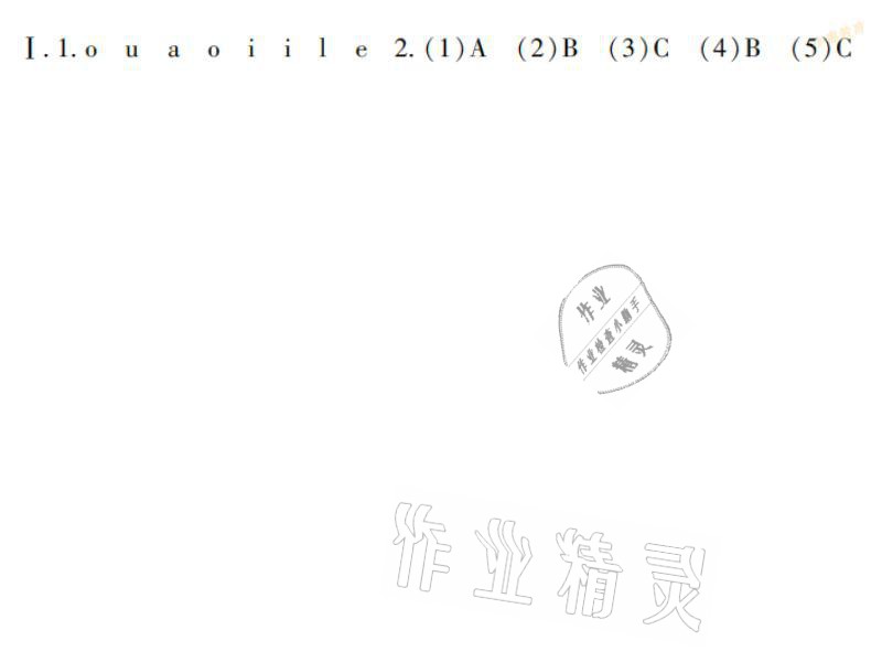 2021年寒假生活六年级英语湖南少年儿童出版社 参考答案第16页