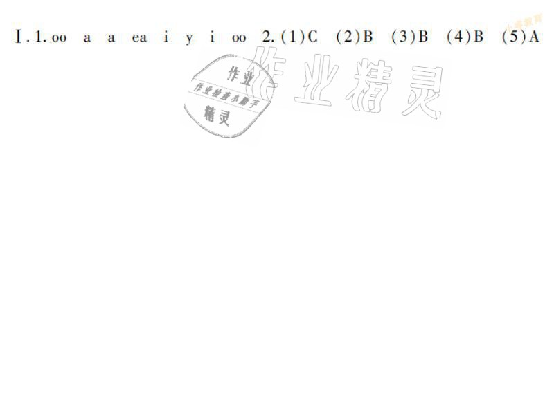 2021年寒假生活六年级英语湖南少年儿童出版社 参考答案第4页