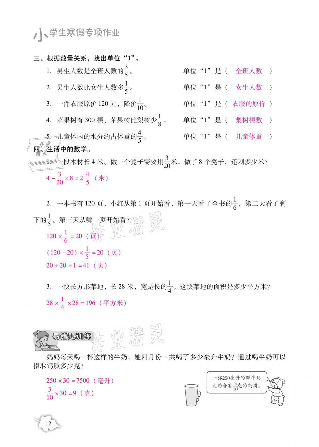 2021年小学生寒假专项作业六年级语文数学合订本 参考答案第12页