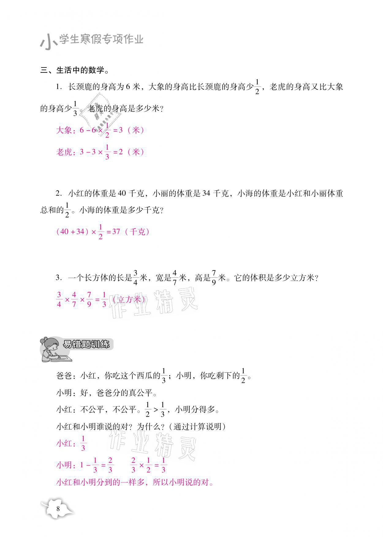 2021年小学生寒假专项作业六年级语文数学合订本 参考答案第8页