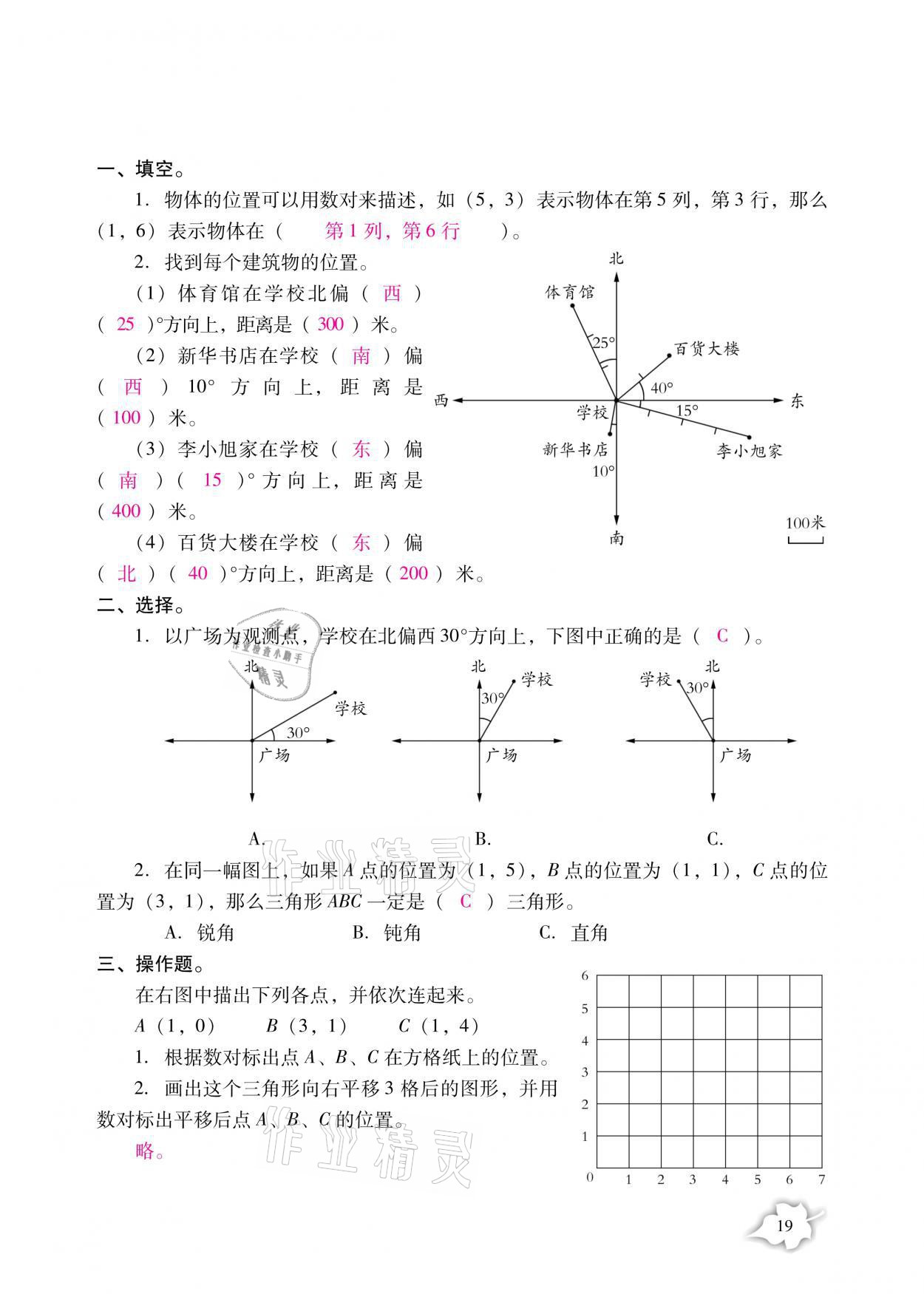 2021年小学生寒假专项作业六年级语文数学合订本 参考答案第19页