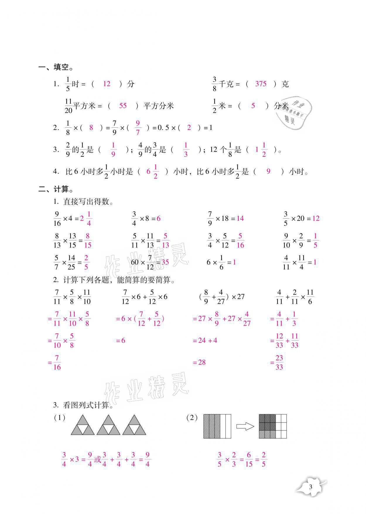 2021年小学生寒假专项作业六年级语文数学合订本 参考答案第3页