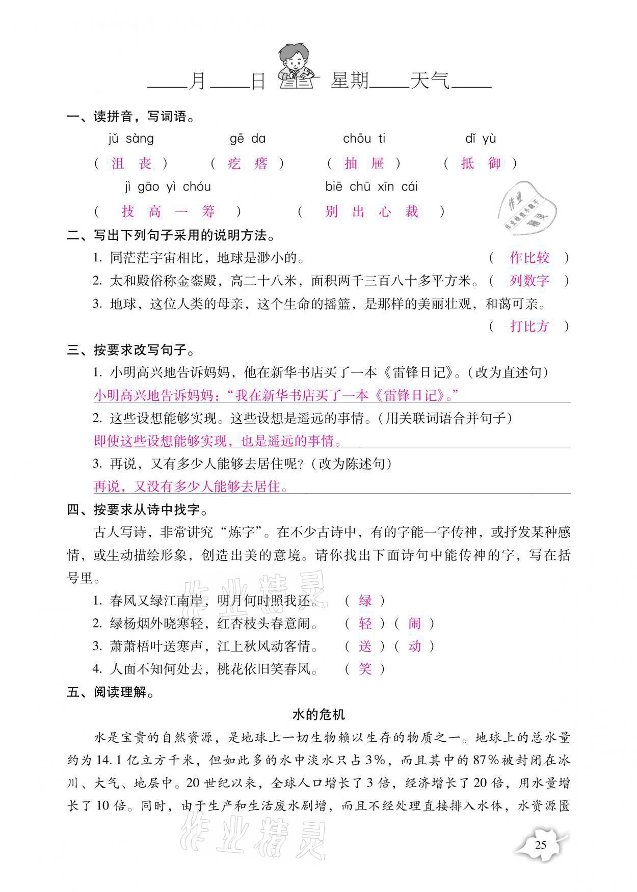 2021年小學生寒假專項作業(yè)六年級語文數(shù)學合訂本 參考答案第25頁