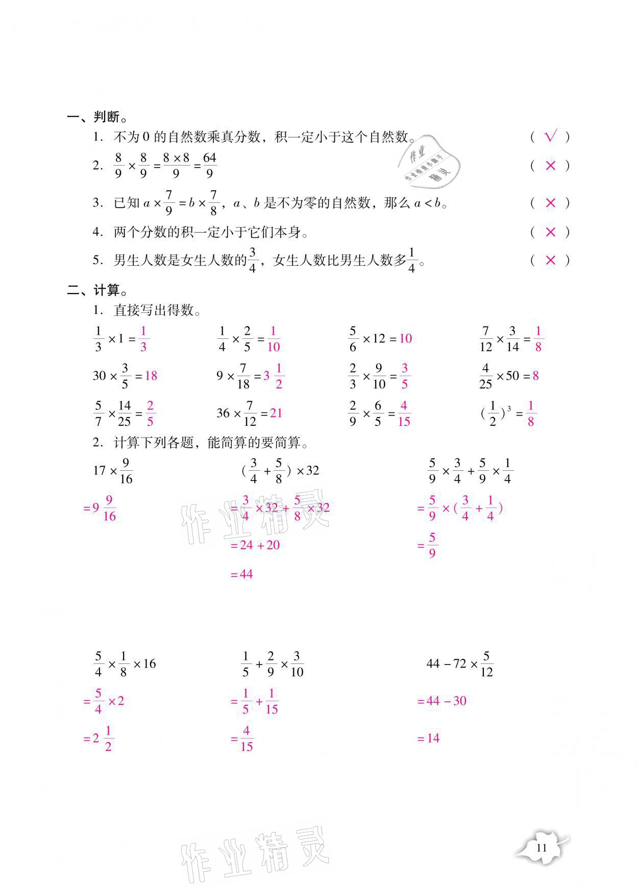 2021年小学生寒假专项作业六年级语文数学合订本 参考答案第11页