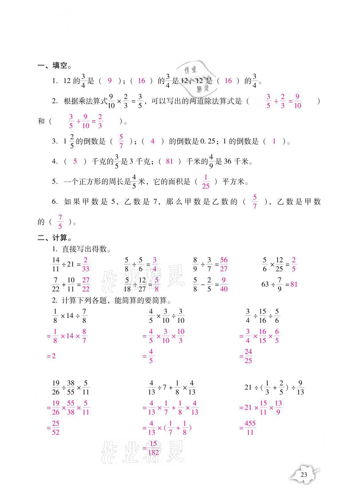 2021年小学生寒假专项作业六年级语文数学合订本 参考答案第23页