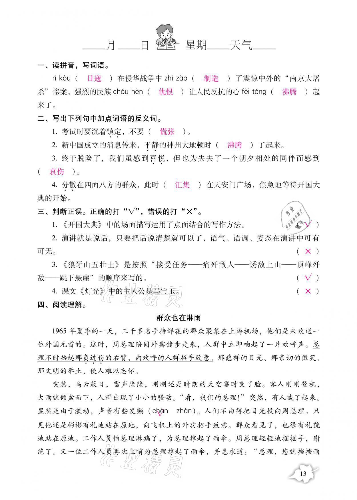 2021年小学生寒假专项作业六年级语文数学合订本 参考答案第13页