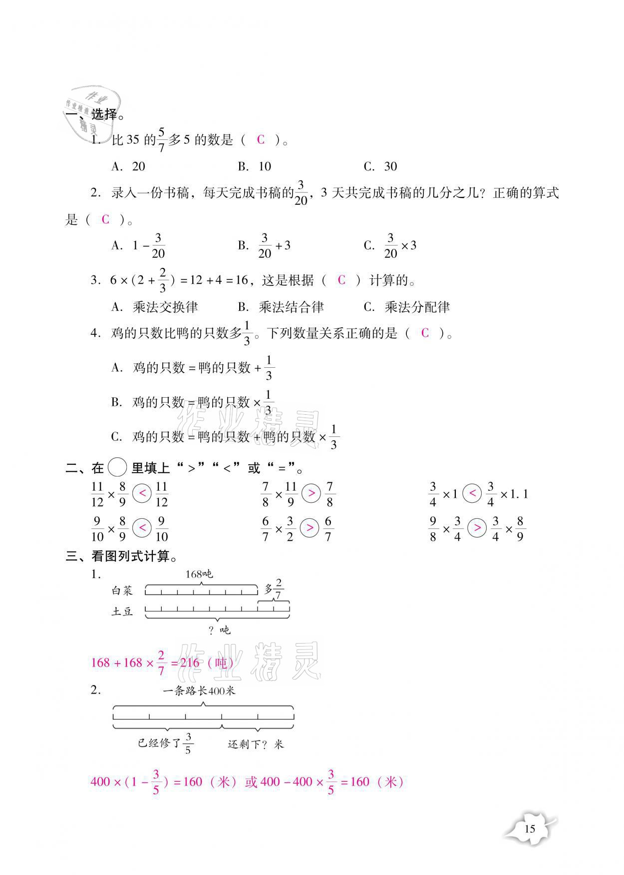 2021年小学生寒假专项作业六年级语文数学合订本 参考答案第15页