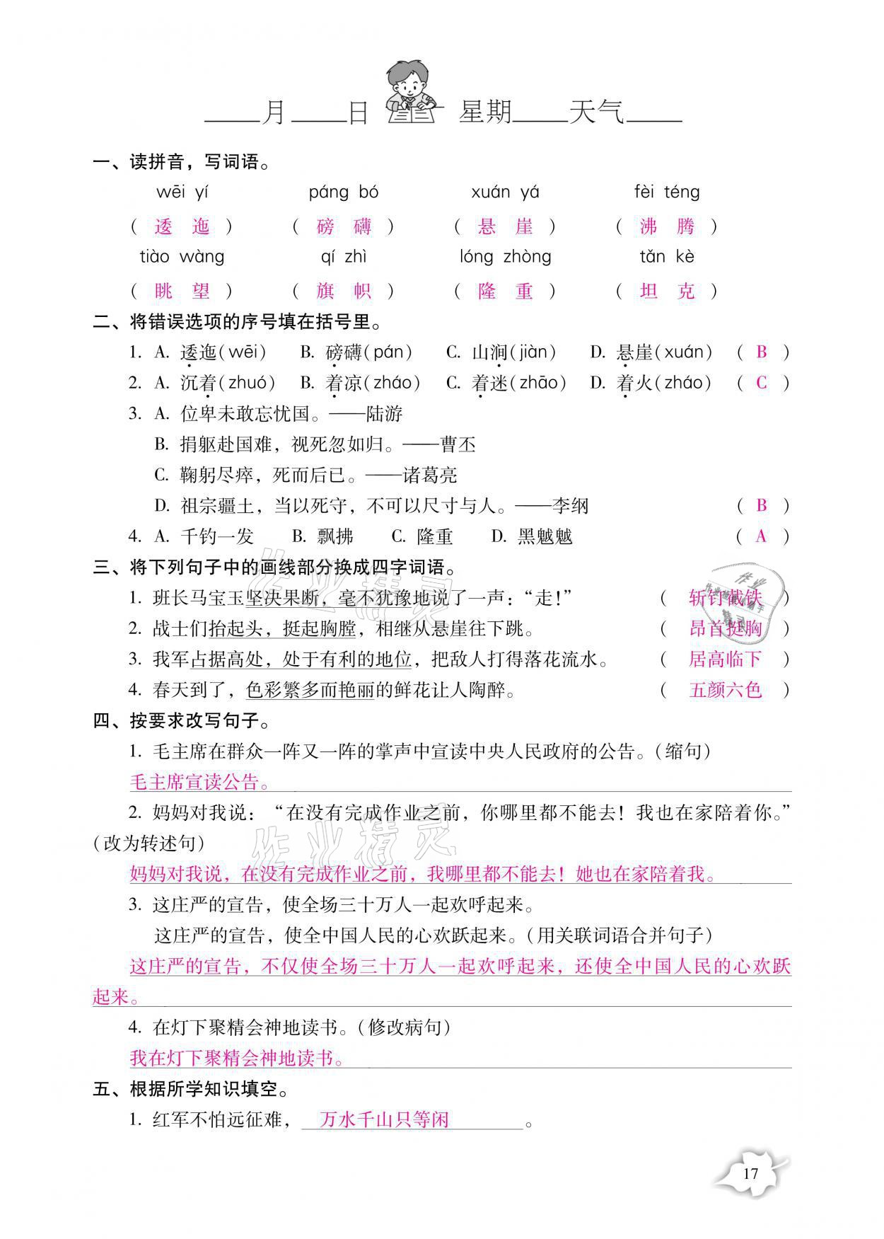 2021年小学生寒假专项作业六年级语文数学合订本 参考答案第17页