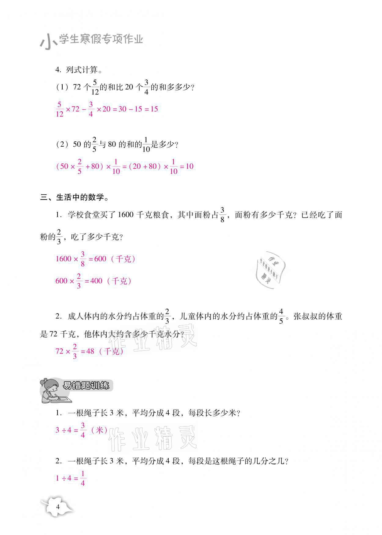 2021年小學(xué)生寒假專項(xiàng)作業(yè)六年級(jí)語文數(shù)學(xué)合訂本 參考答案第4頁