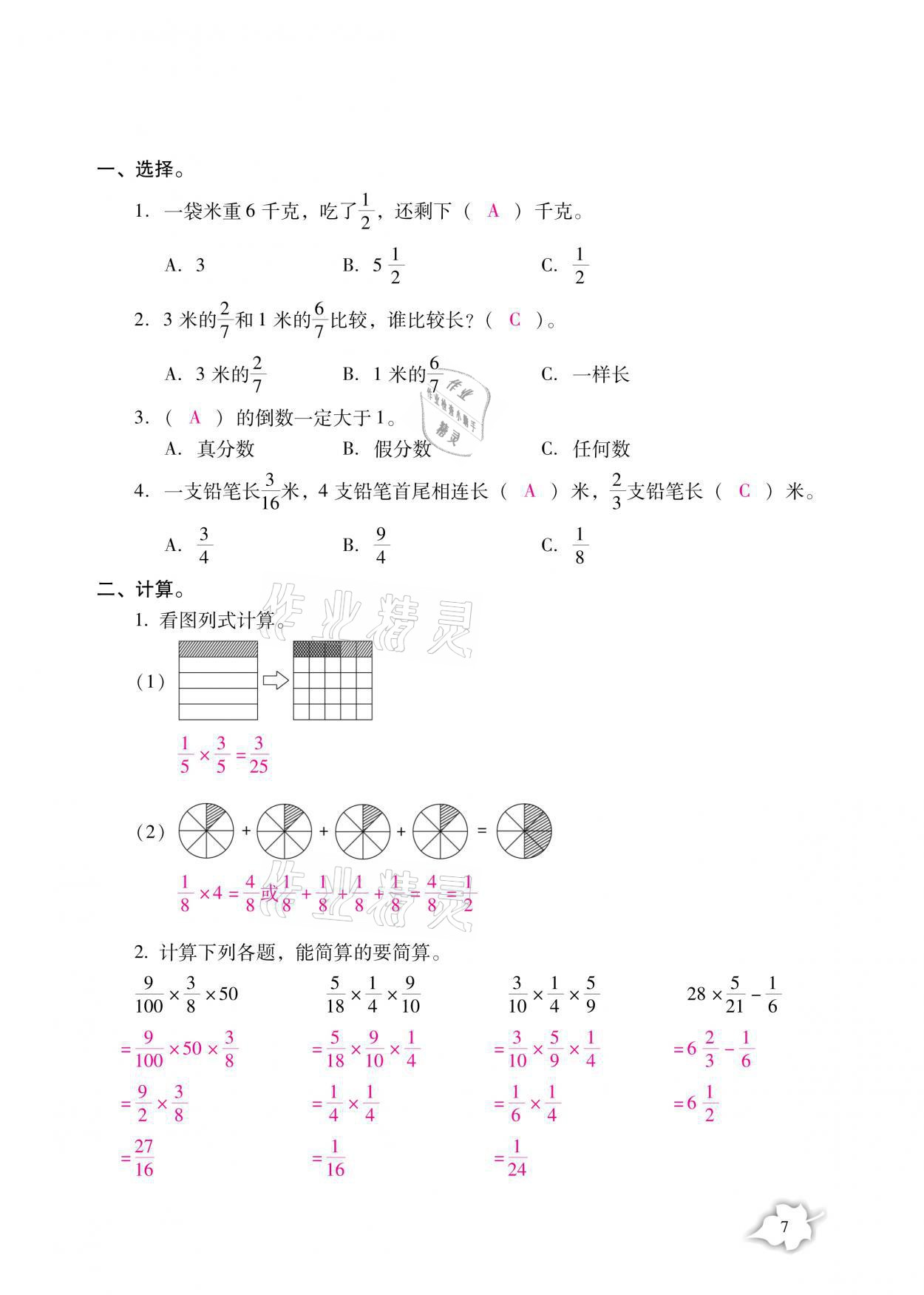 2021年小学生寒假专项作业六年级语文数学合订本 参考答案第7页