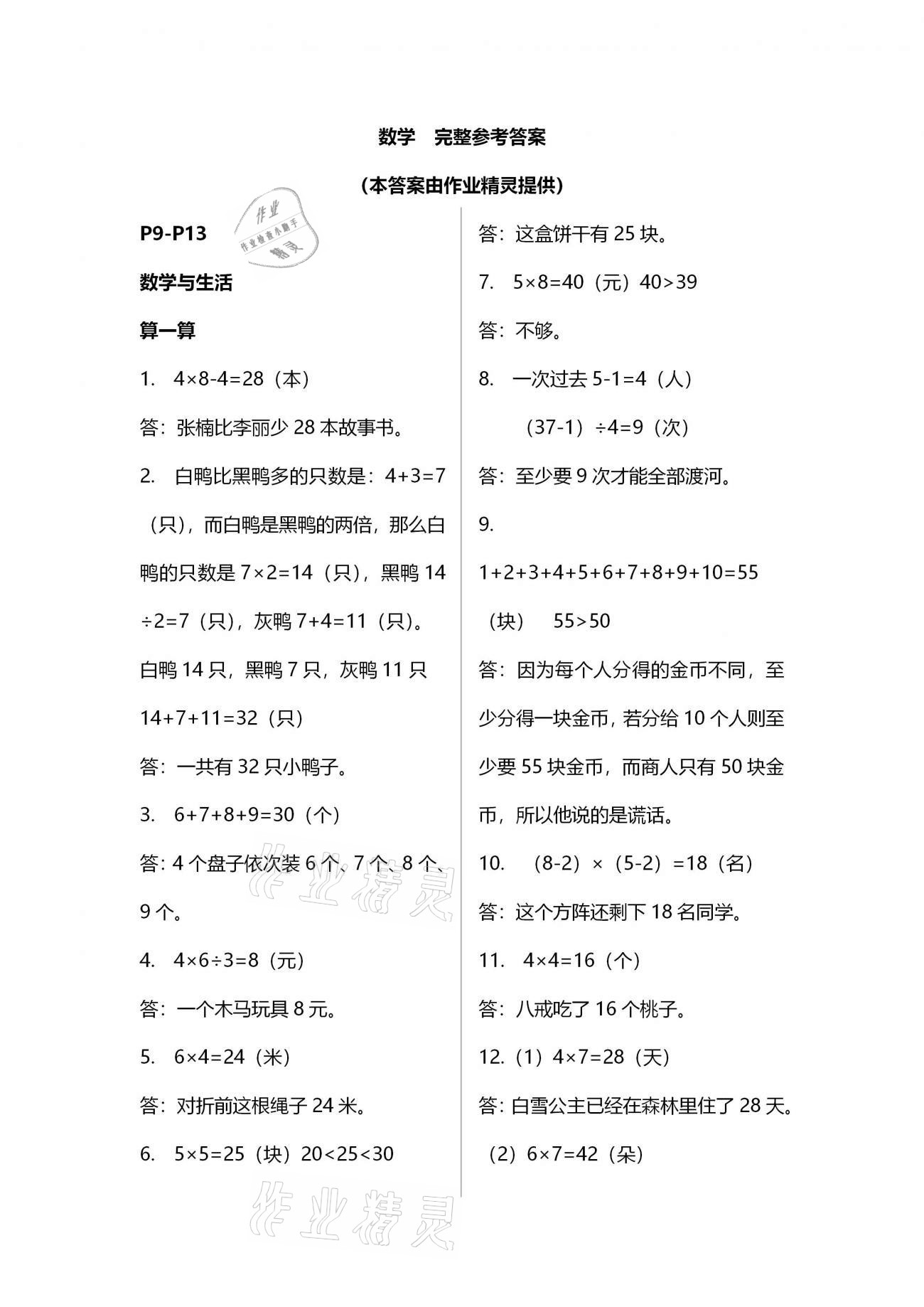 2021年小学寒假作业二年级山东文艺出版社 第1页