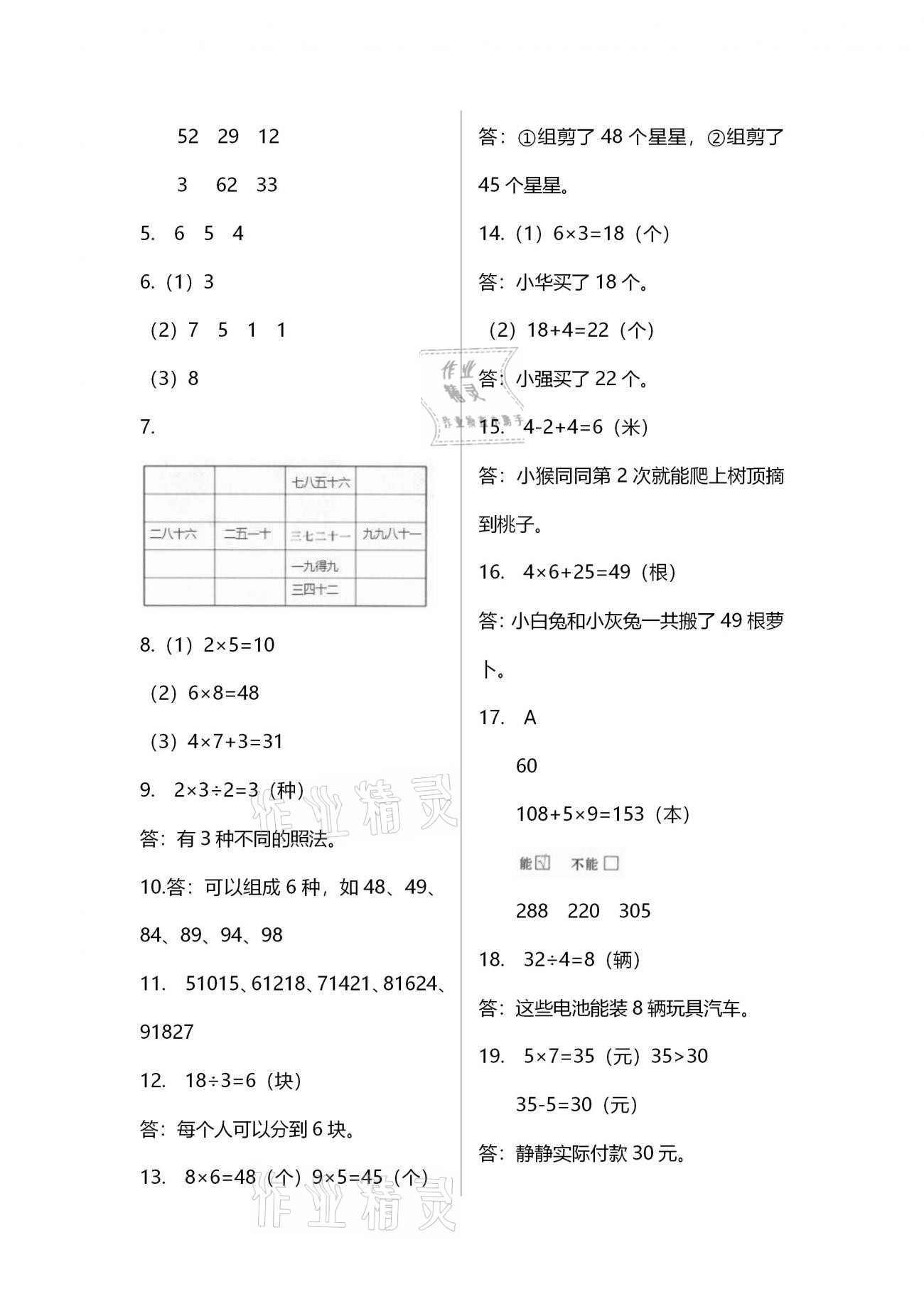 2021年小学寒假作业二年级山东文艺出版社 第3页