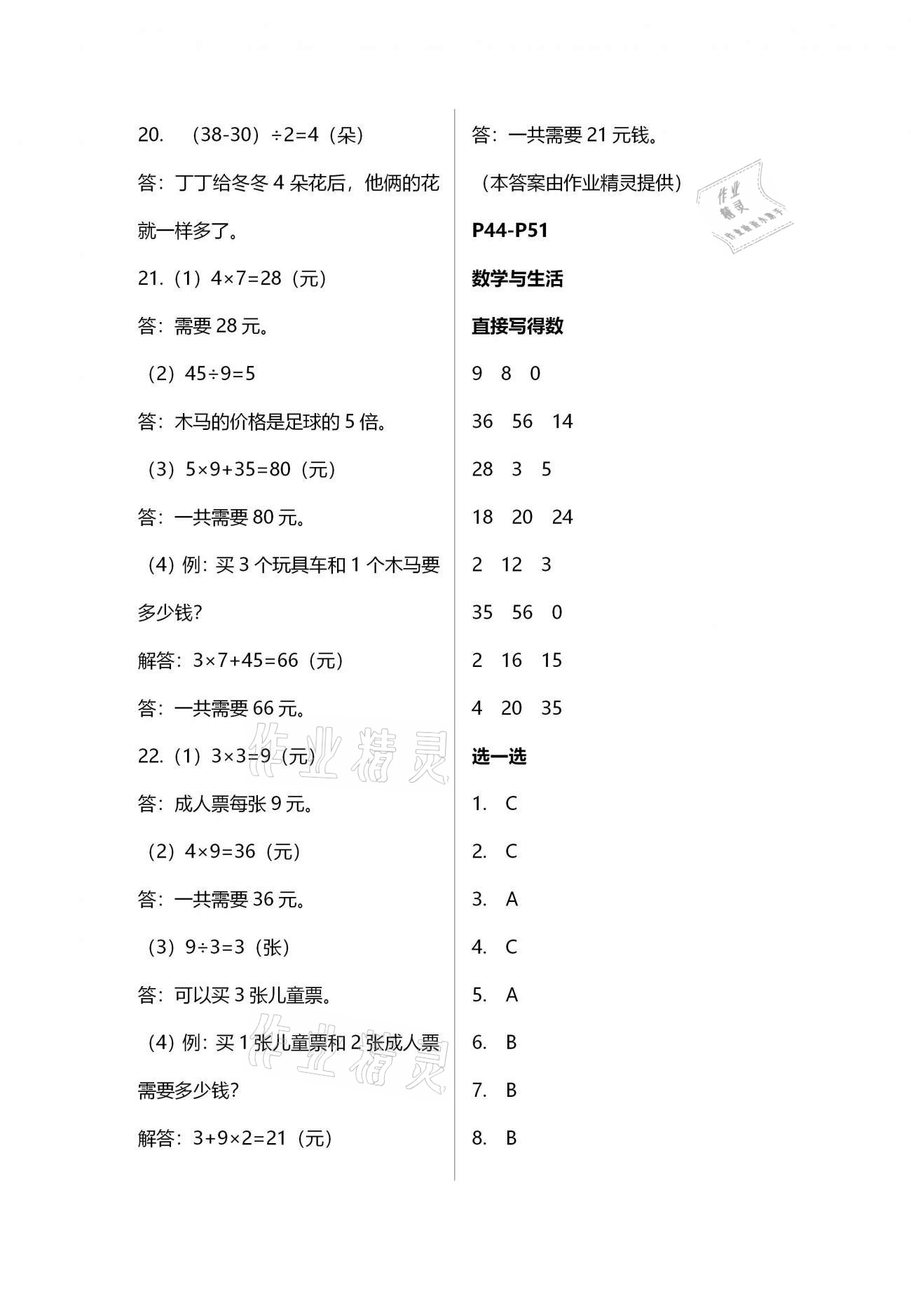 2021年小学寒假作业二年级山东文艺出版社 第4页