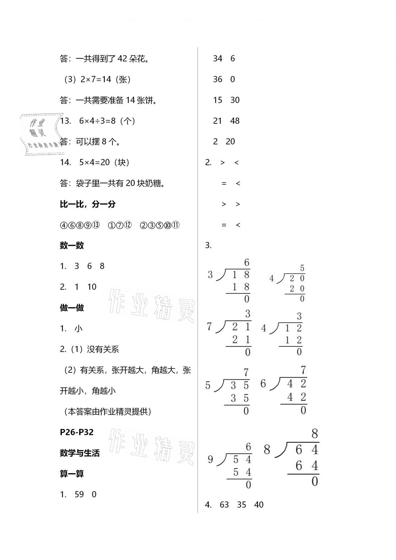 2021年小学寒假作业二年级山东文艺出版社 第2页