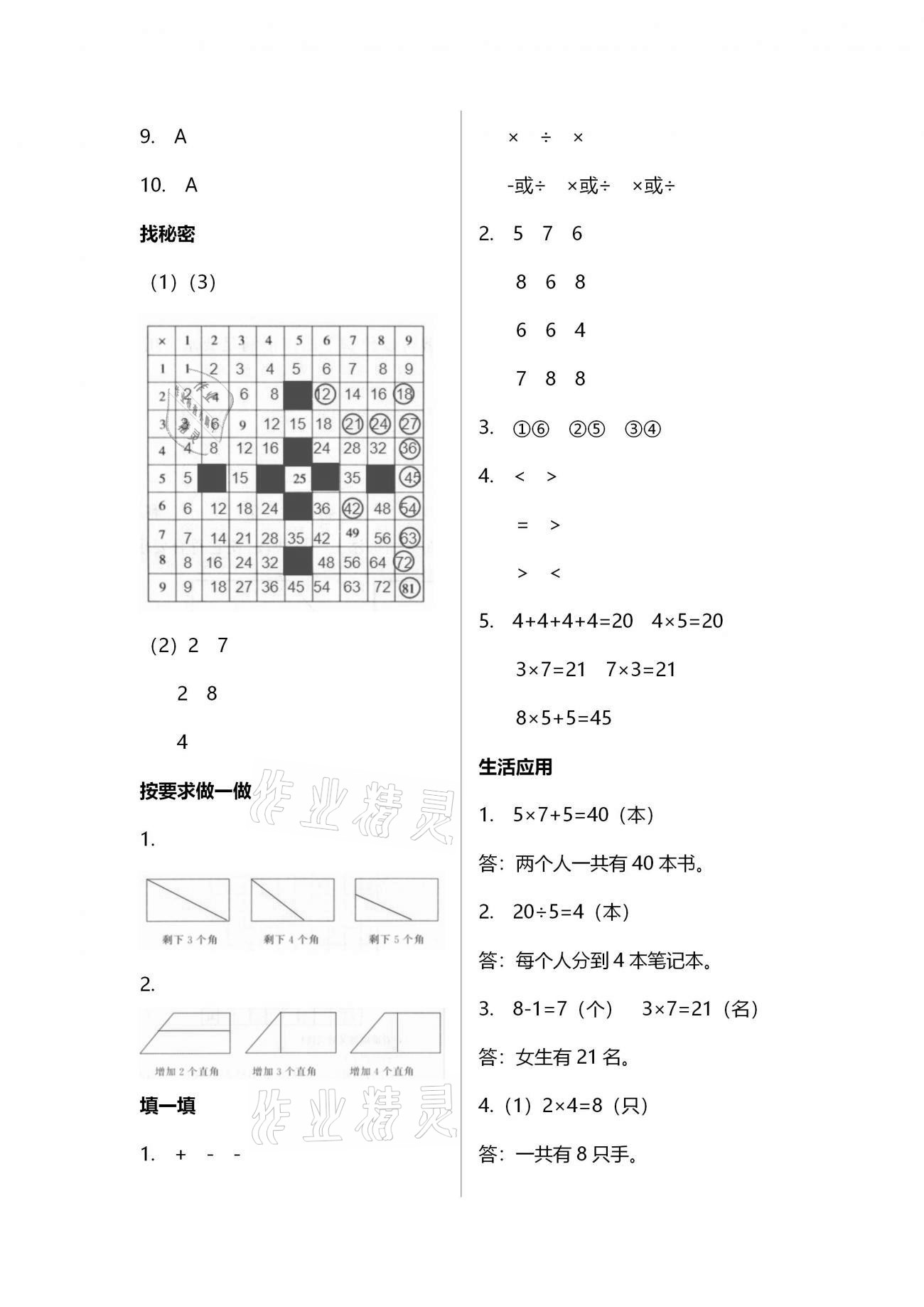 2021年小学寒假作业二年级山东文艺出版社 第5页