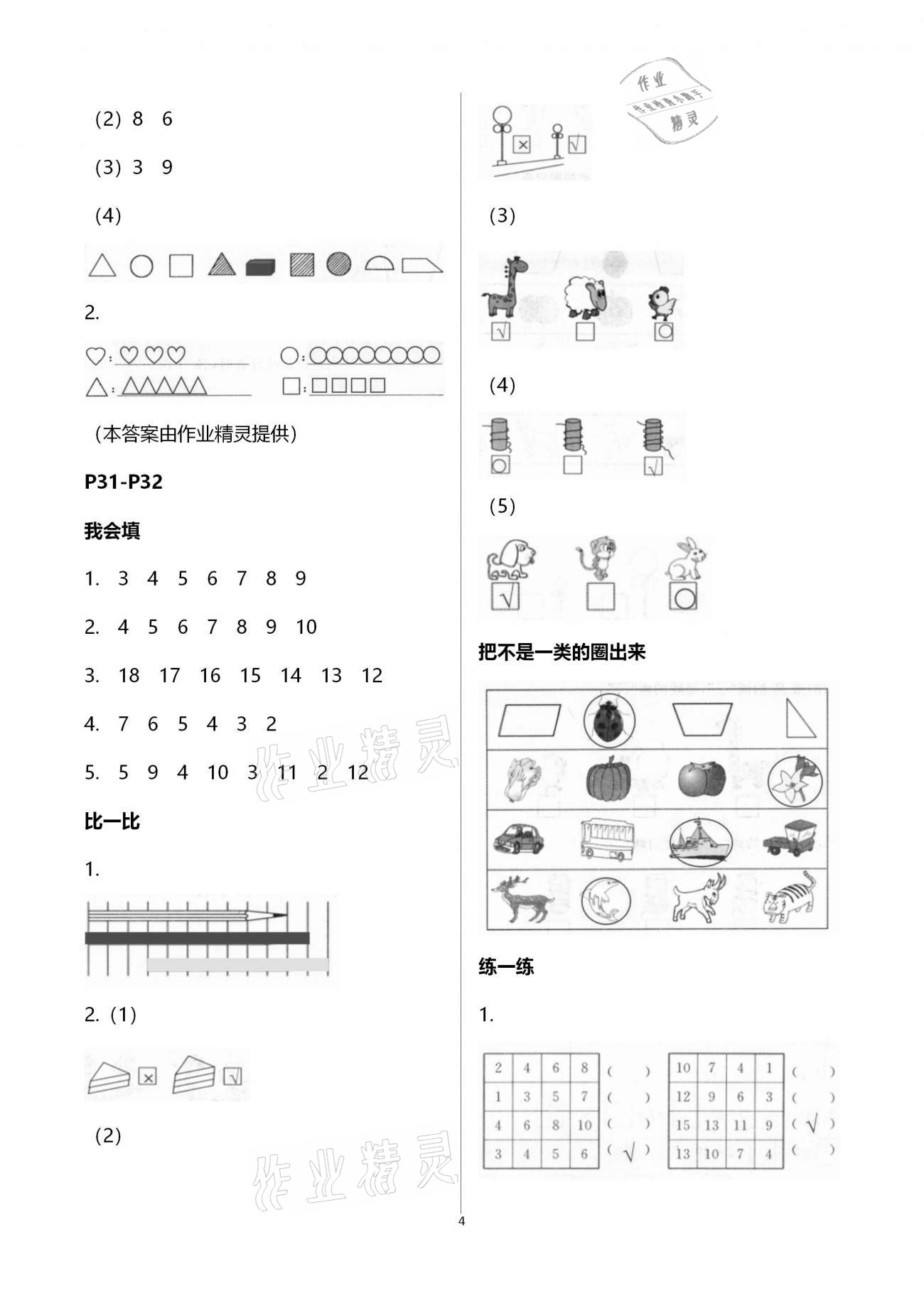 2021年小学寒假作业一年级山东文艺出版社 第4页