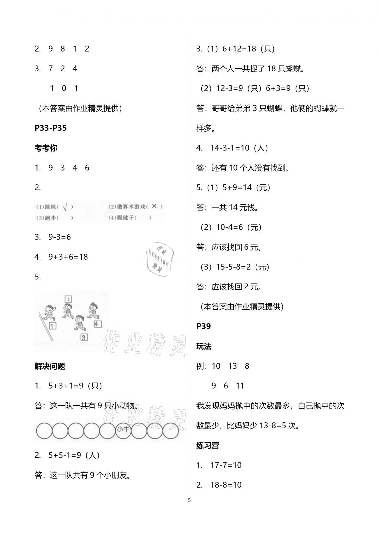 2021年小学寒假作业一年级山东文艺出版社 第5页