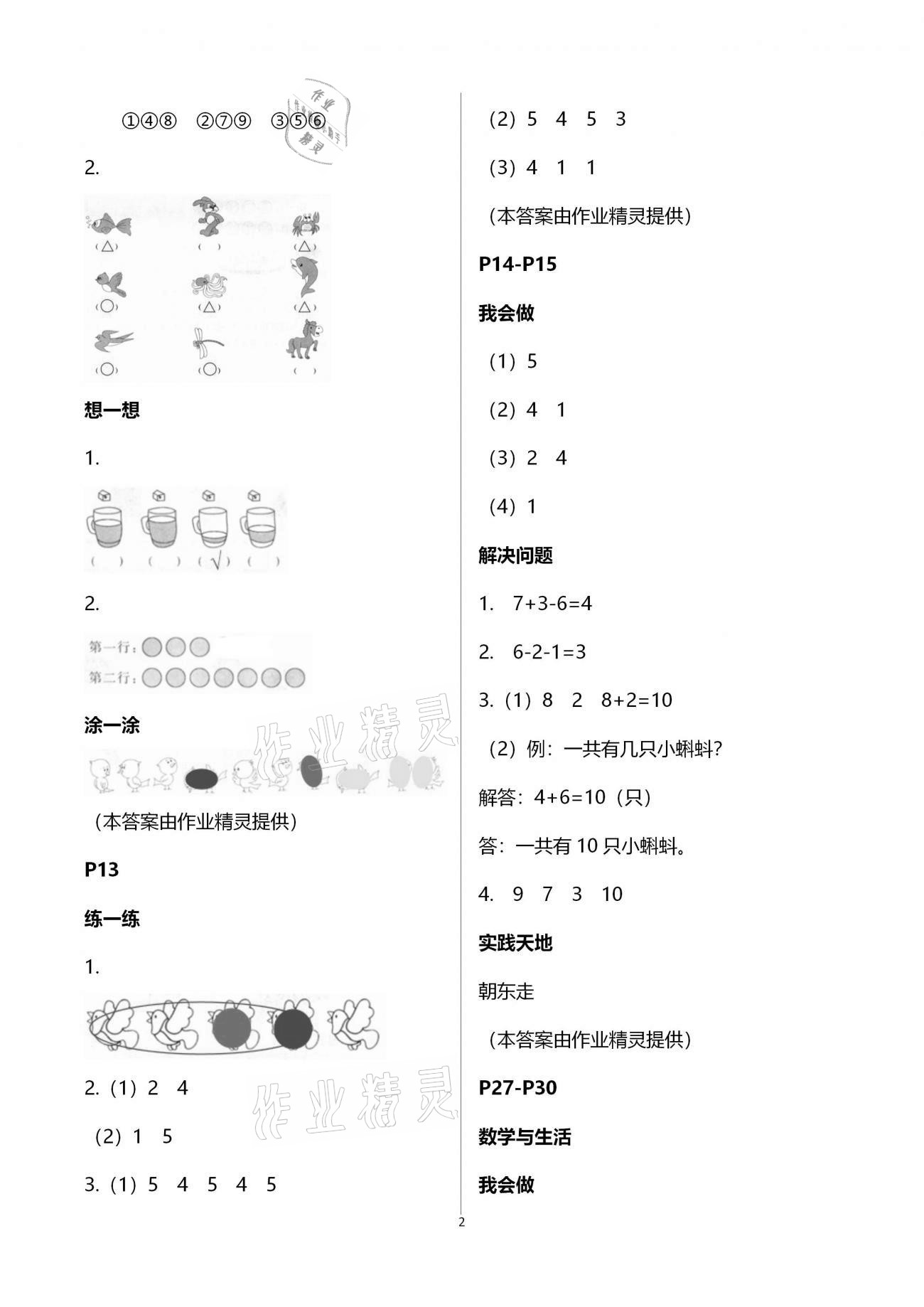 2021年小学寒假作业一年级山东文艺出版社 第2页