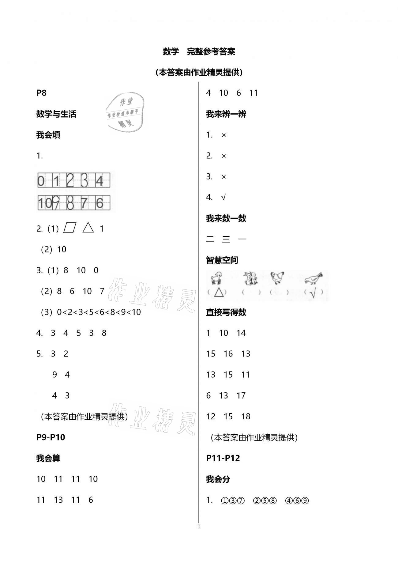 2021年小学寒假作业一年级山东文艺出版社 第1页