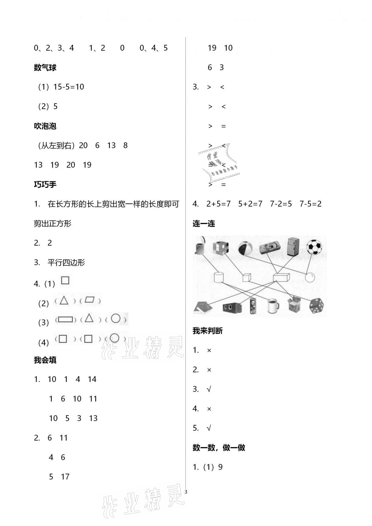 2021年小学寒假作业一年级山东文艺出版社 第3页