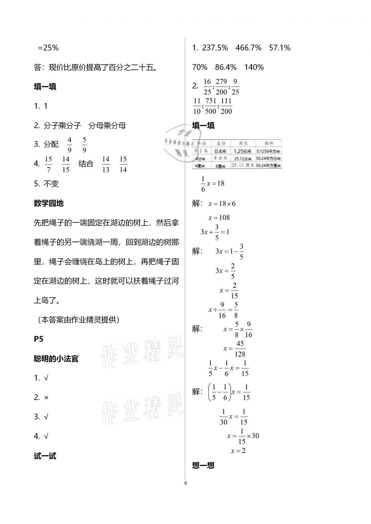 2021年云南省標準教輔小學生寒假活動六年級數(shù)學人教版 參考答案第4頁