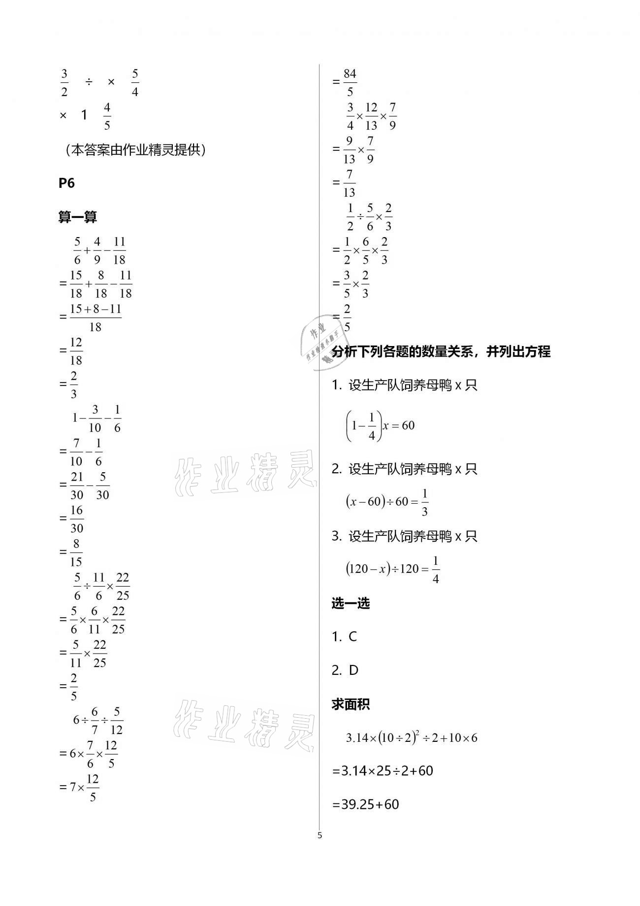 2021年云南省標(biāo)準(zhǔn)教輔小學(xué)生寒假活動六年級數(shù)學(xué)人教版 參考答案第5頁