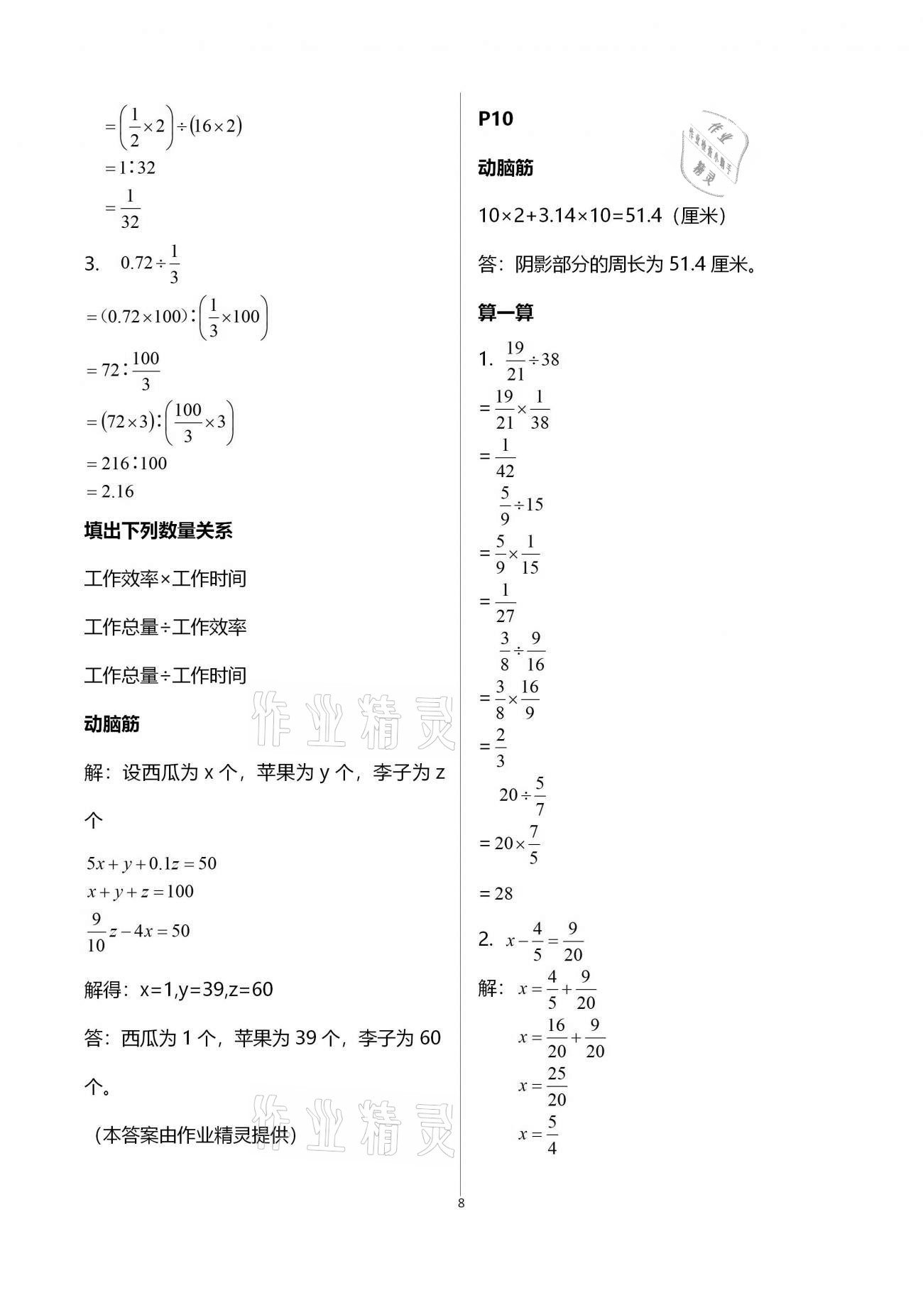 2021年云南省標(biāo)準(zhǔn)教輔小學(xué)生寒假活動(dòng)六年級(jí)數(shù)學(xué)人教版 參考答案第8頁(yè)