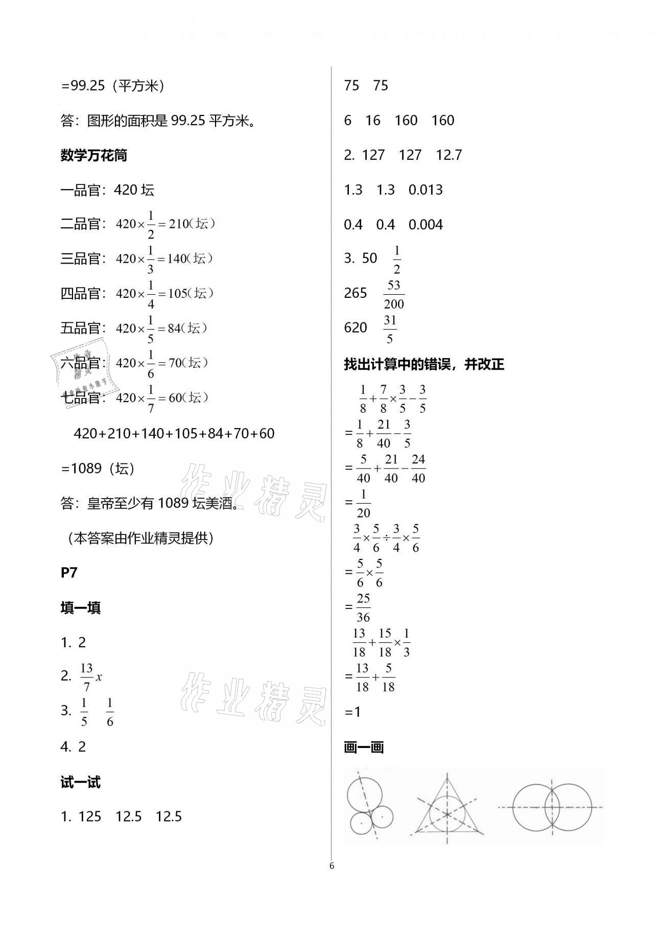 2021年云南省標(biāo)準(zhǔn)教輔小學(xué)生寒假活動六年級數(shù)學(xué)人教版 參考答案第6頁